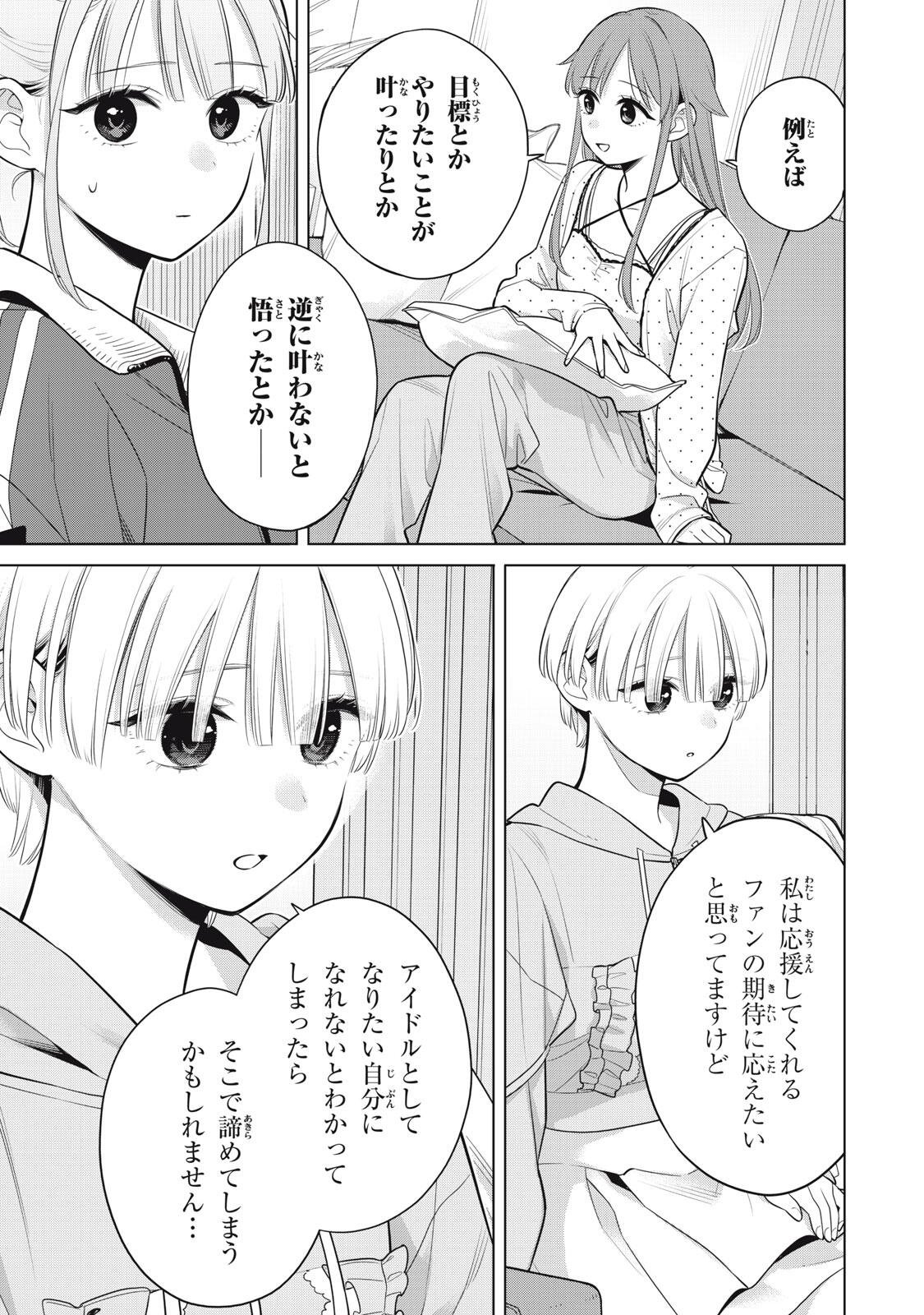 Watashi wo Center ni suru to Chikaimasu ka? Chapter 23.4 6ページ