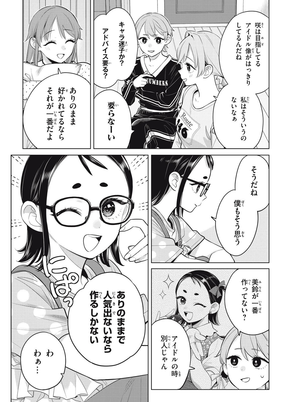 Watashi wo Center ni suru to Chikaimasu ka? Chapter 23.4 7ページ