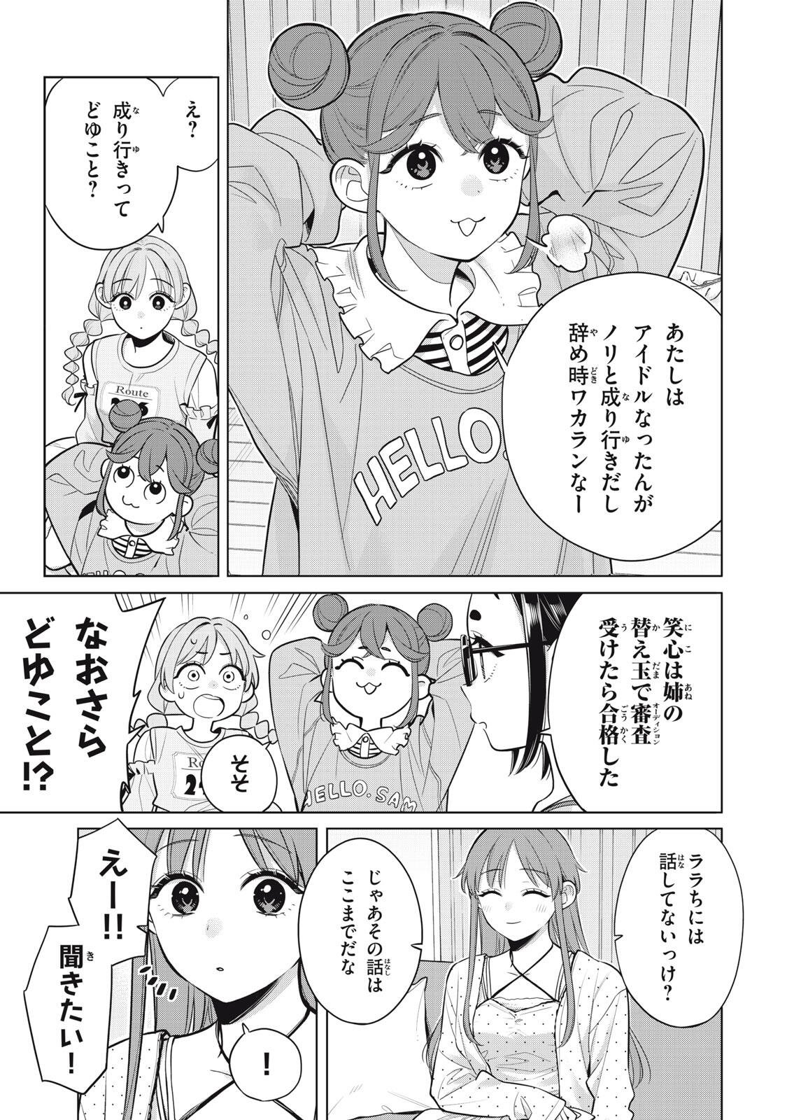 Watashi wo Center ni suru to Chikaimasu ka? Chapter 23.4 8ページ