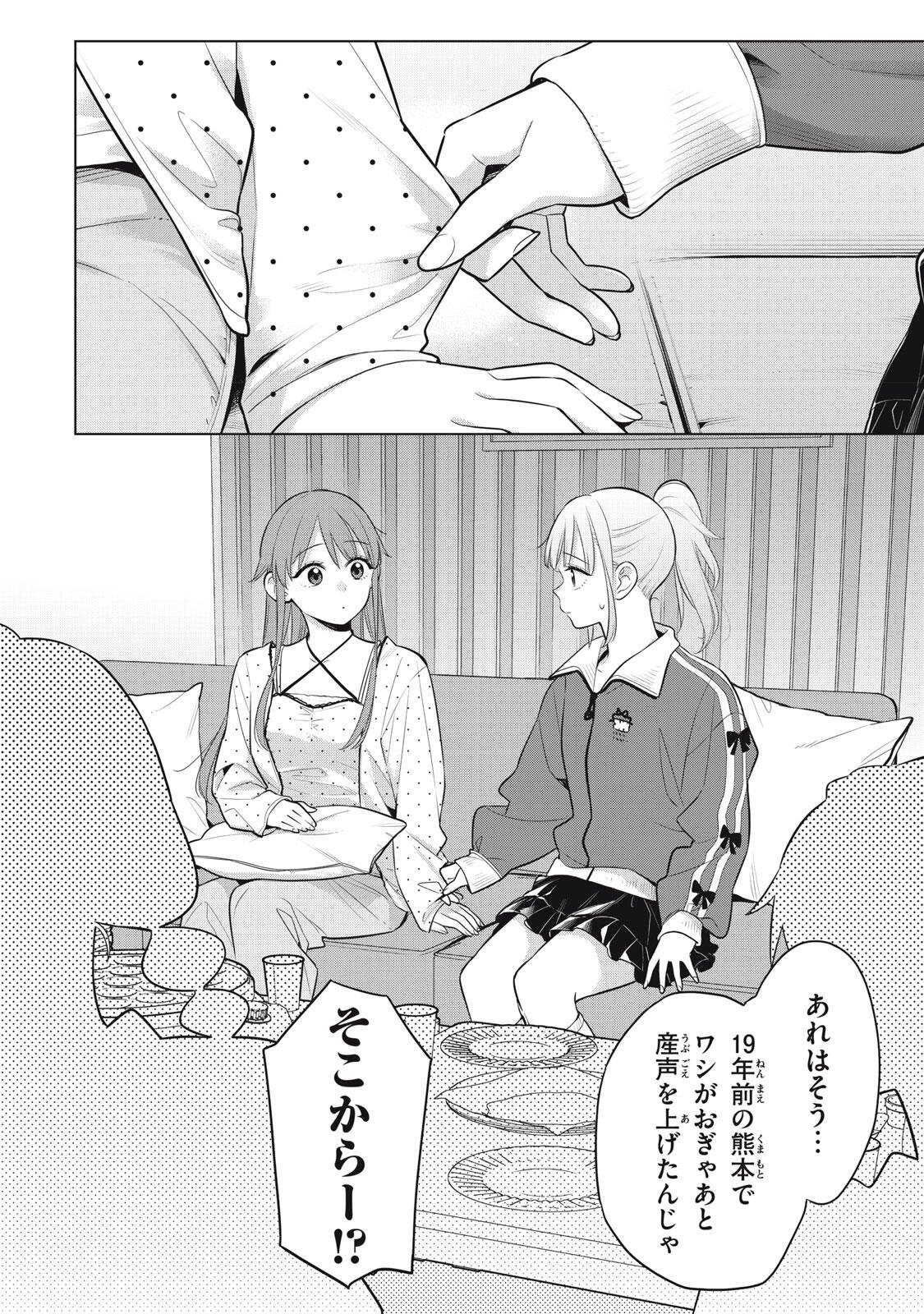 Watashi wo Center ni suru to Chikaimasu ka? Chapter 23.4 9ページ