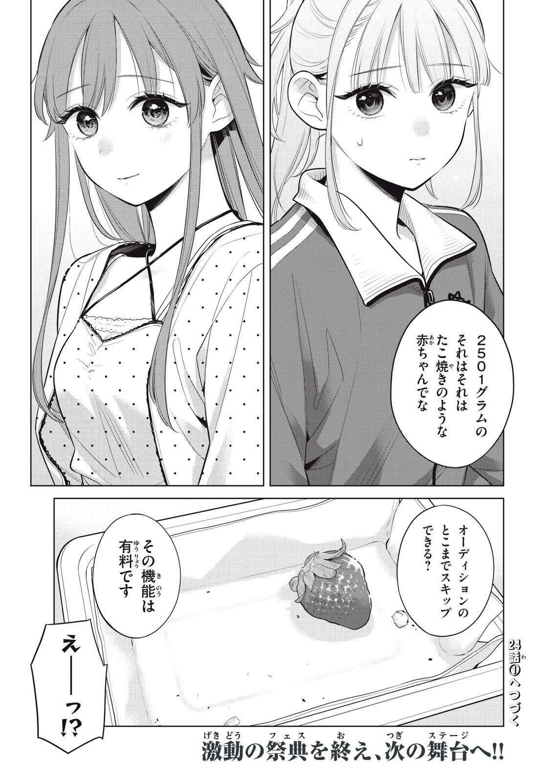 Watashi wo Center ni suru to Chikaimasu ka? Chapter 23.4 10ページ