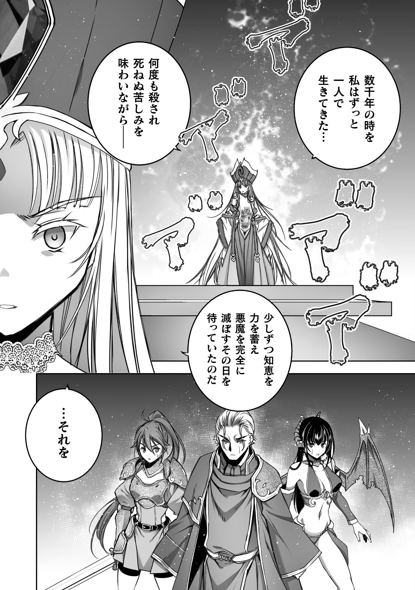 Maou no Hajimekata - The Comic Chapter 66 2ページ