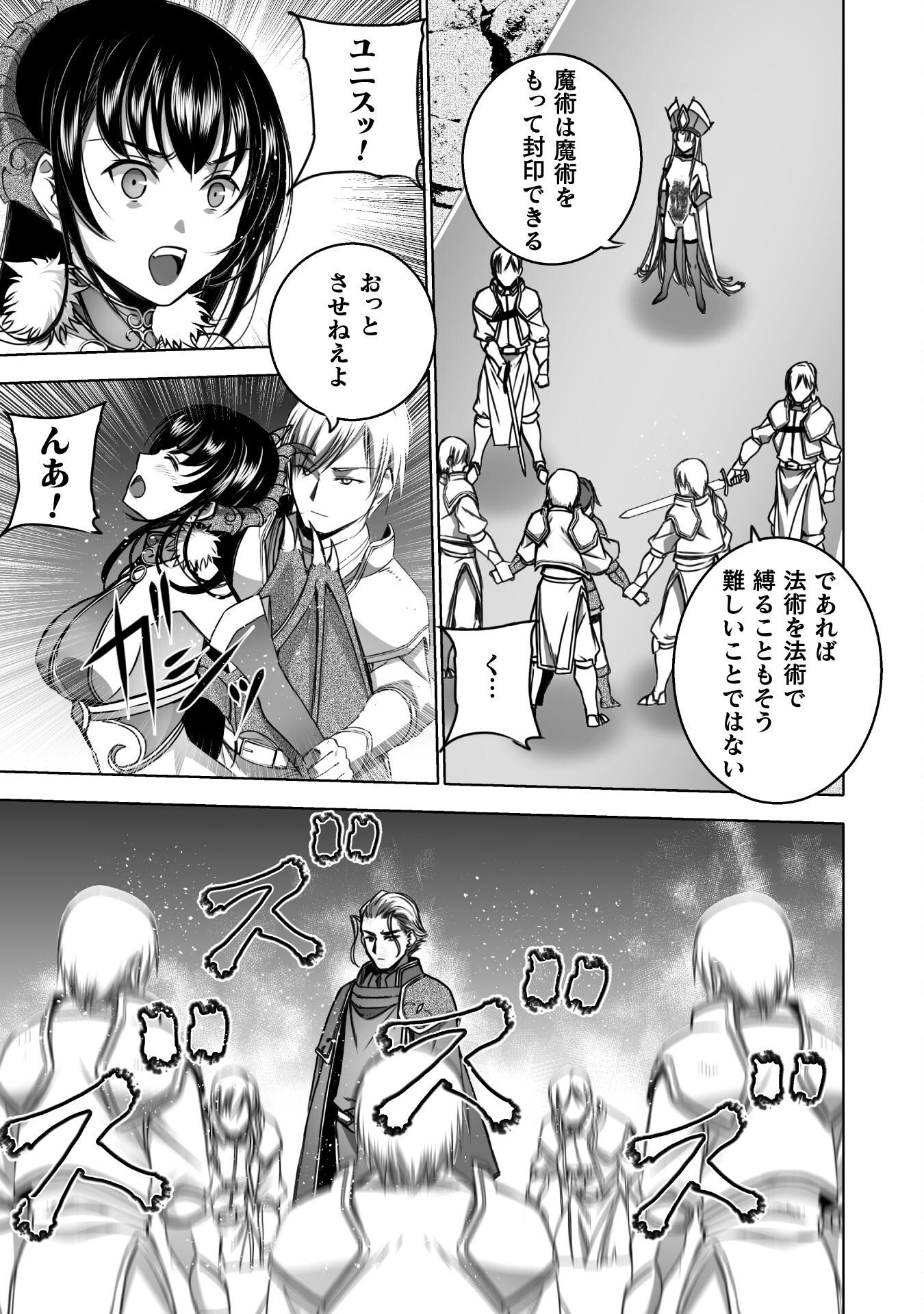 Maou no Hajimekata - The Comic Chapter 66 11ページ