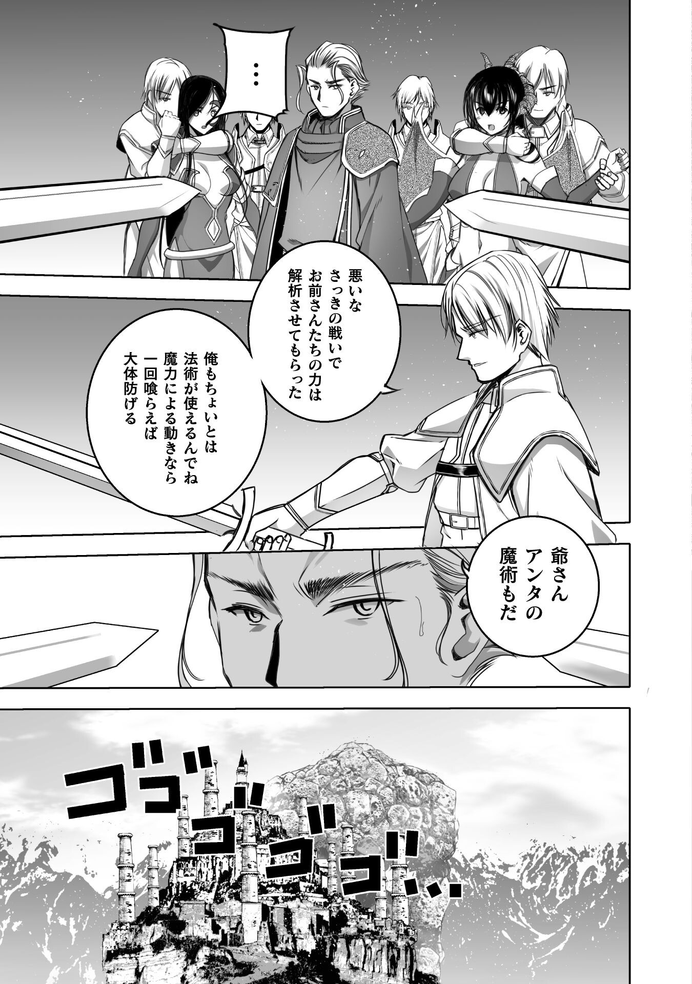 Maou no Hajimekata - The Comic Chapter 66 13ページ