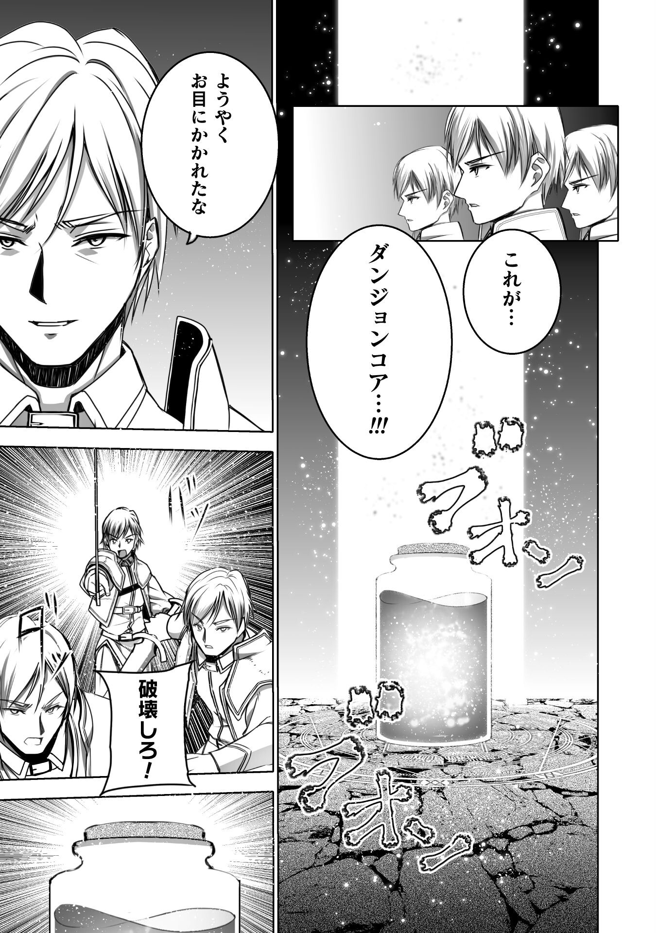 Maou no Hajimekata - The Comic Chapter 66 15ページ