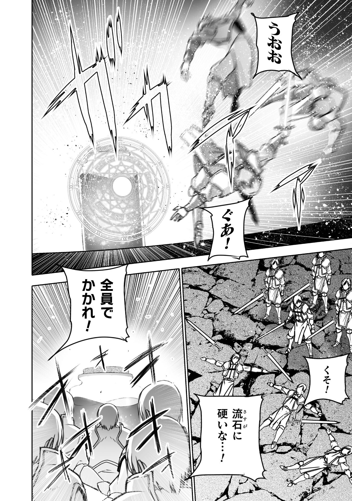 Maou no Hajimekata - The Comic Chapter 66 16ページ