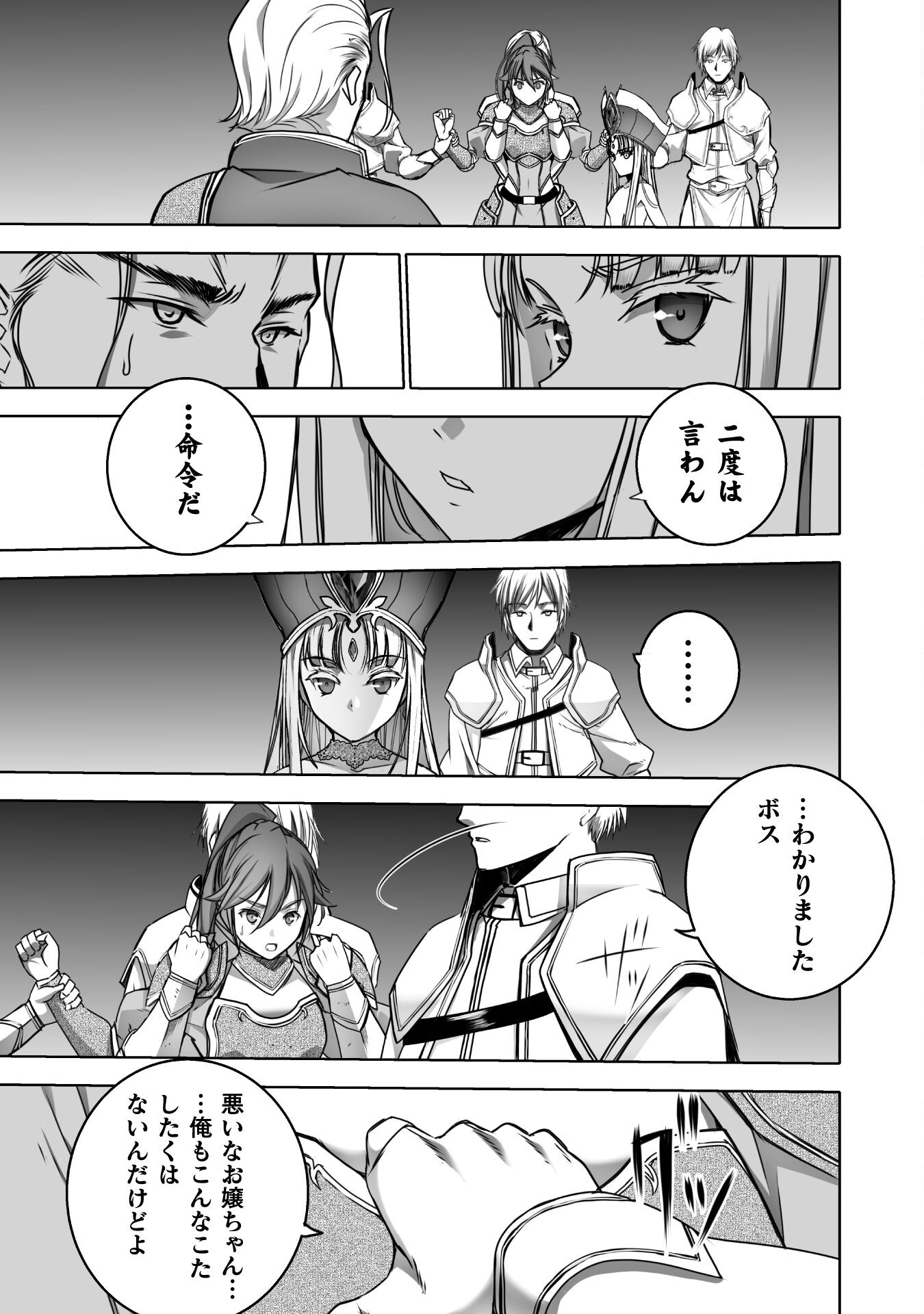 Maou no Hajimekata - The Comic Chapter 66 19ページ