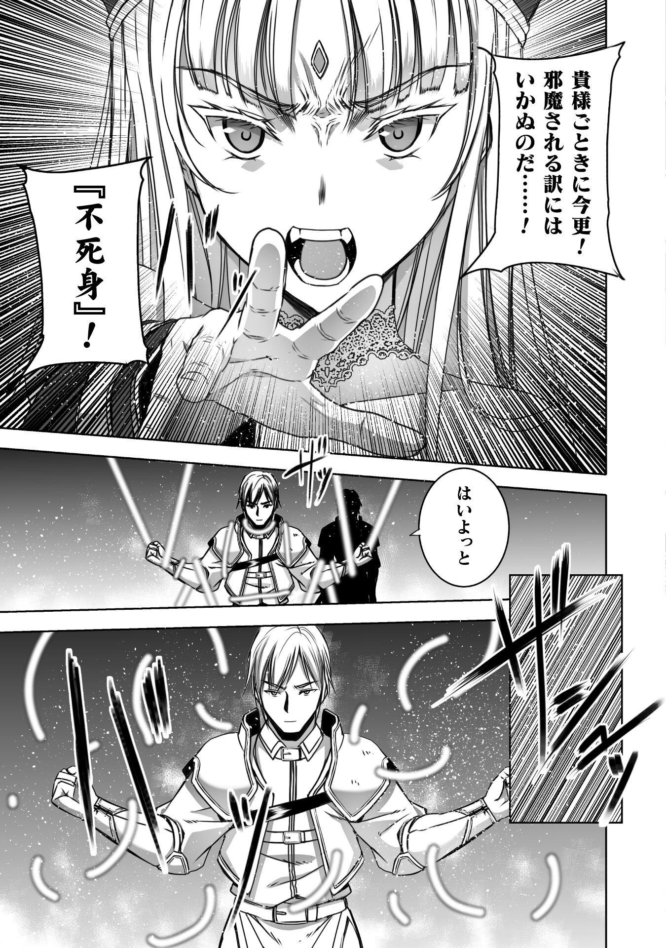 Maou no Hajimekata - The Comic Chapter 66 3ページ