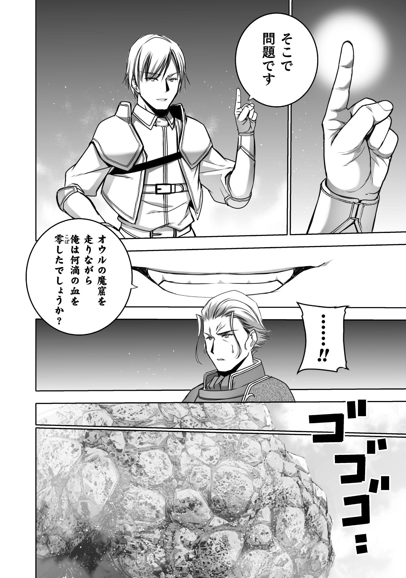 Maou no Hajimekata - The Comic Chapter 66 6ページ