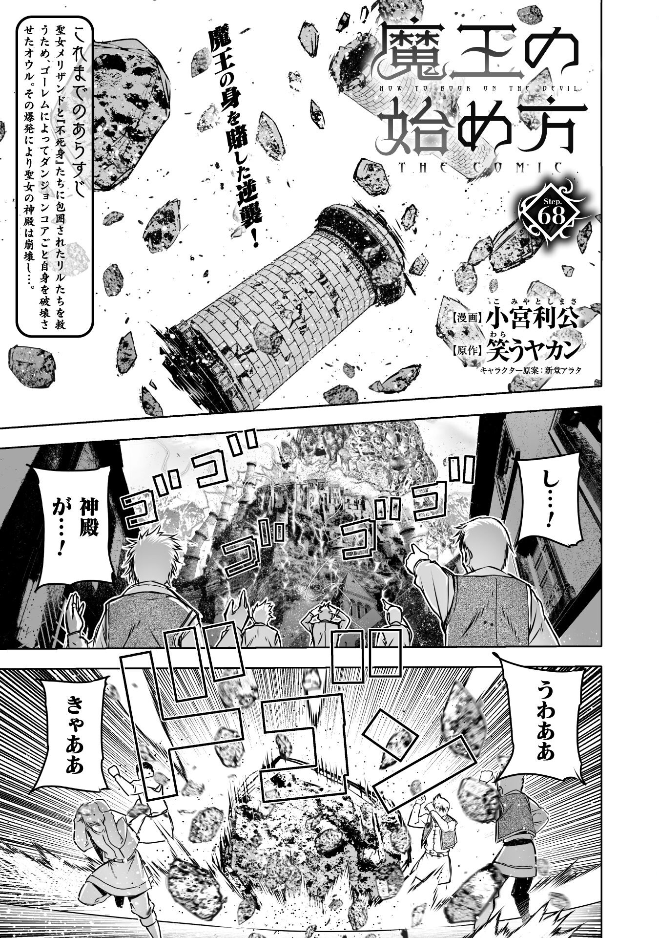 Maou no Hajimekata - The Comic Chapter 68 1ページ