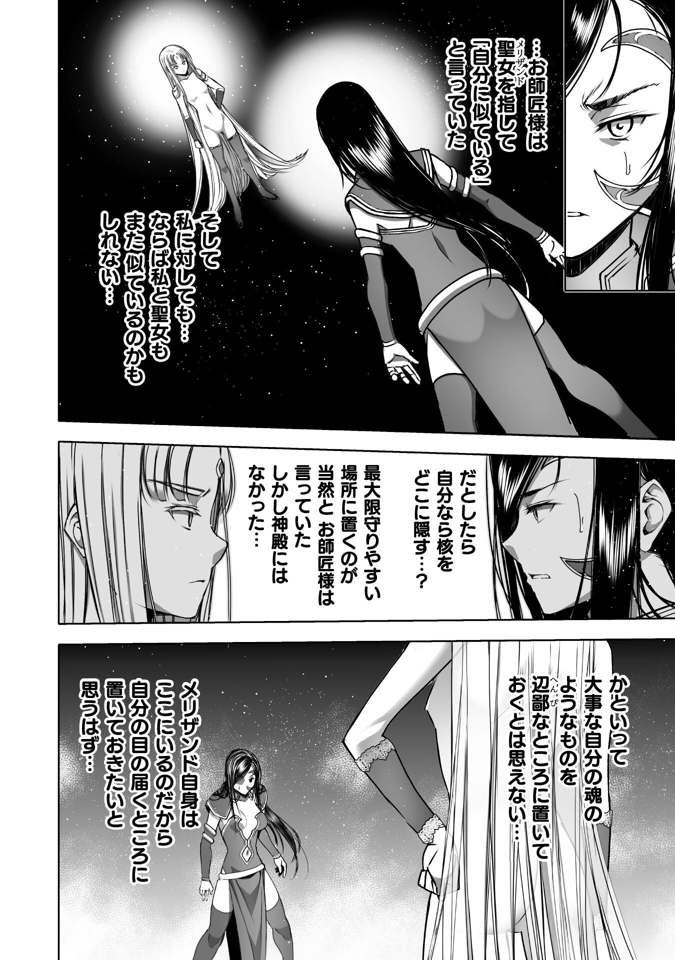Maou no Hajimekata - The Comic Chapter 68 14ページ