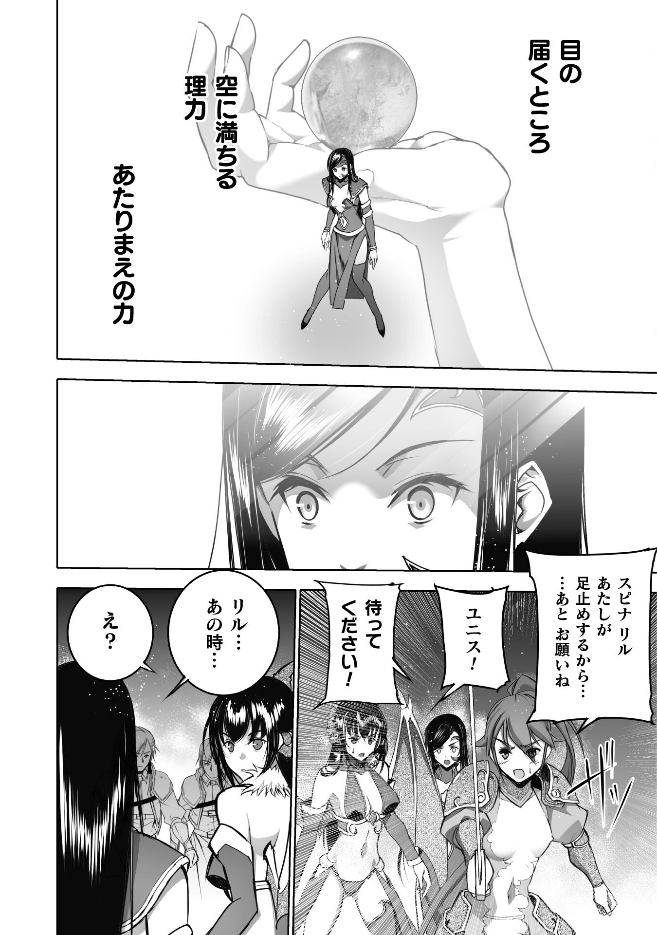 Maou no Hajimekata - The Comic Chapter 68 15ページ