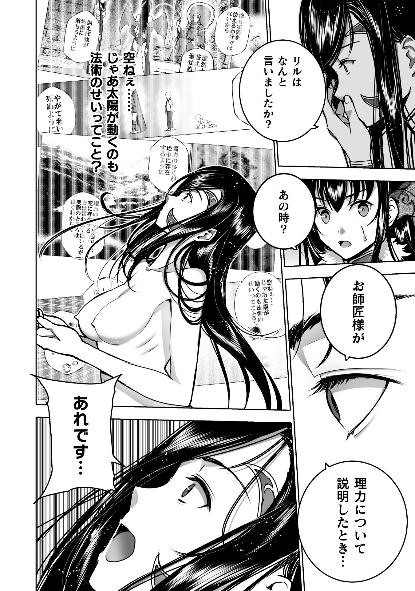 Maou no Hajimekata - The Comic Chapter 68 16ページ