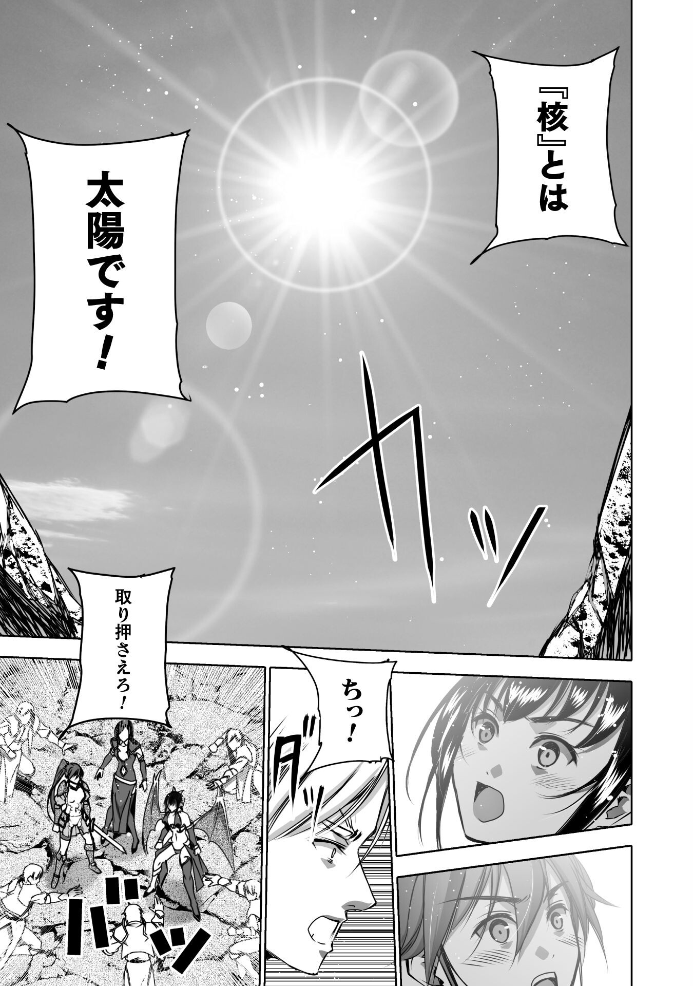 Maou no Hajimekata - The Comic Chapter 68 17ページ