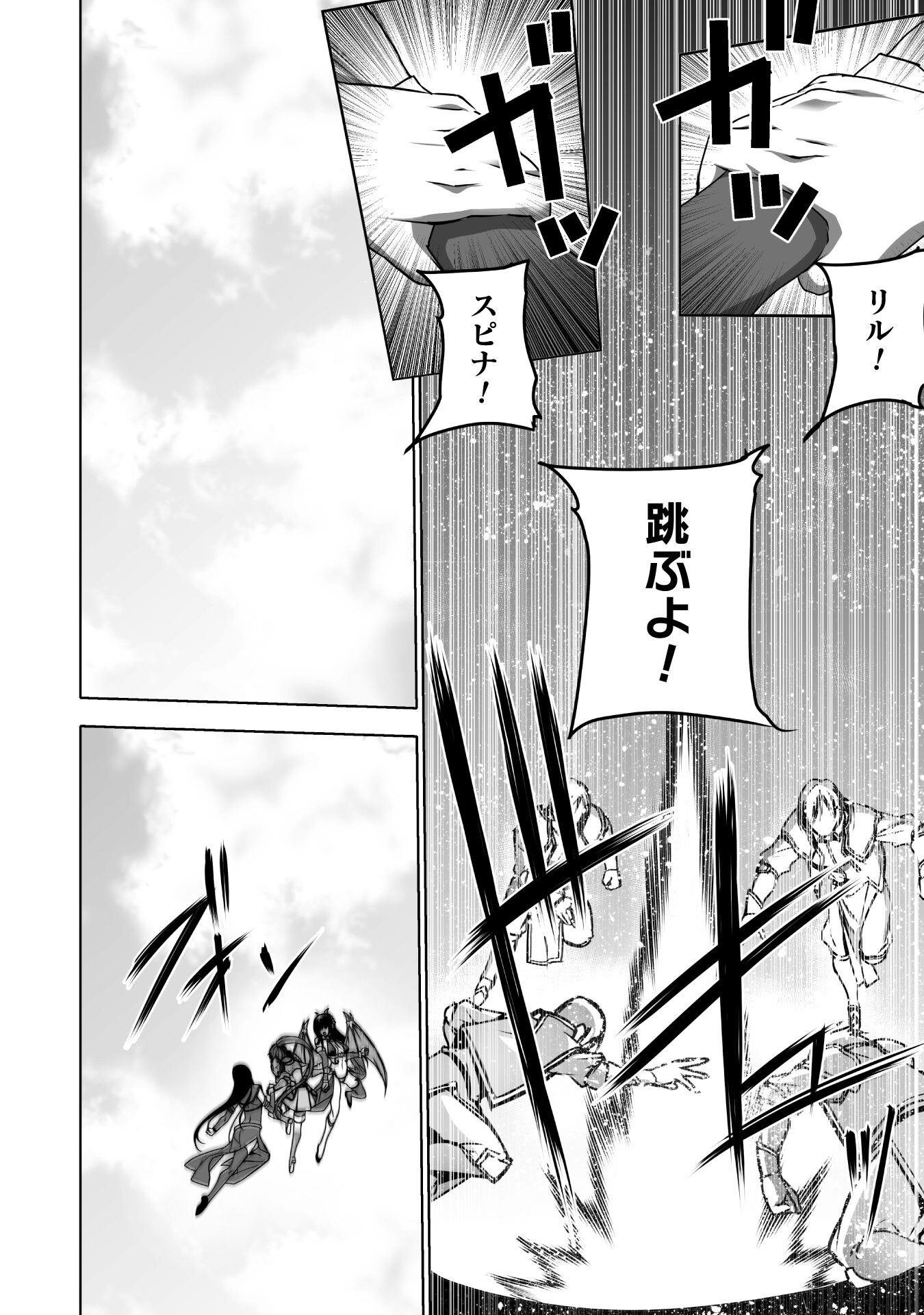 Maou no Hajimekata - The Comic Chapter 68 18ページ