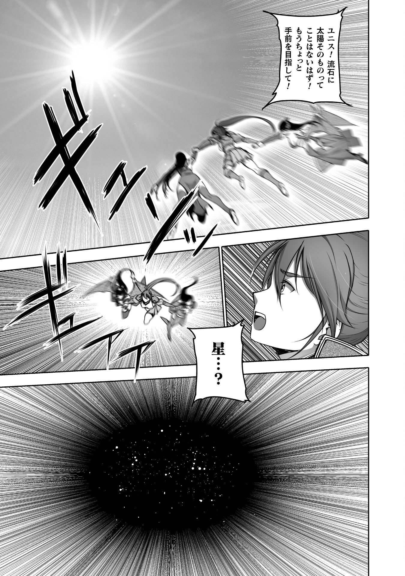 Maou no Hajimekata - The Comic Chapter 68 19ページ