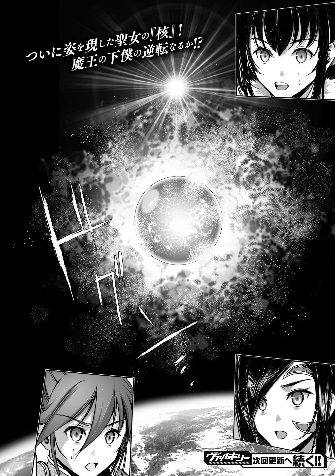Maou no Hajimekata - The Comic Chapter 68 22ページ