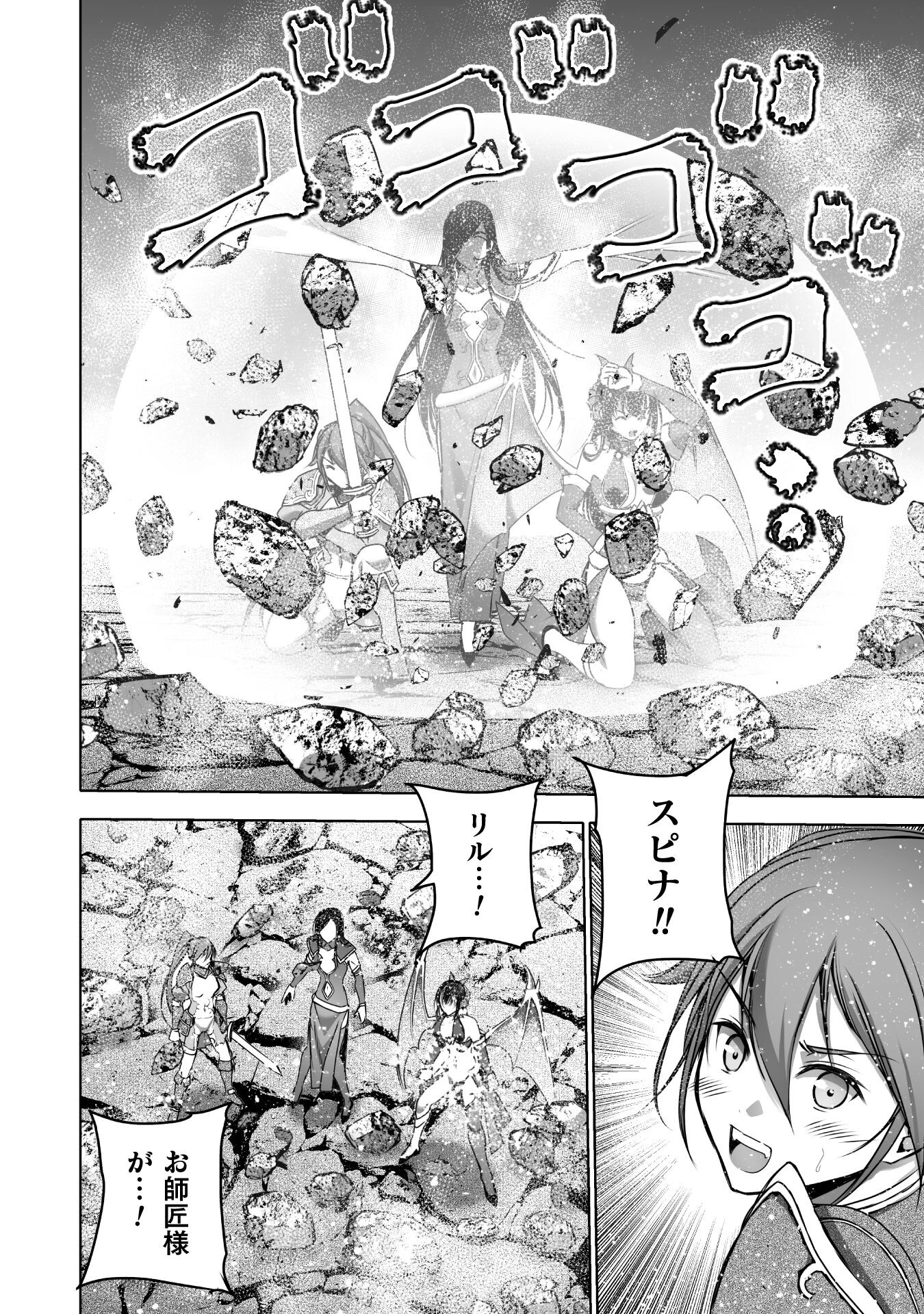 Maou no Hajimekata - The Comic Chapter 68 4ページ