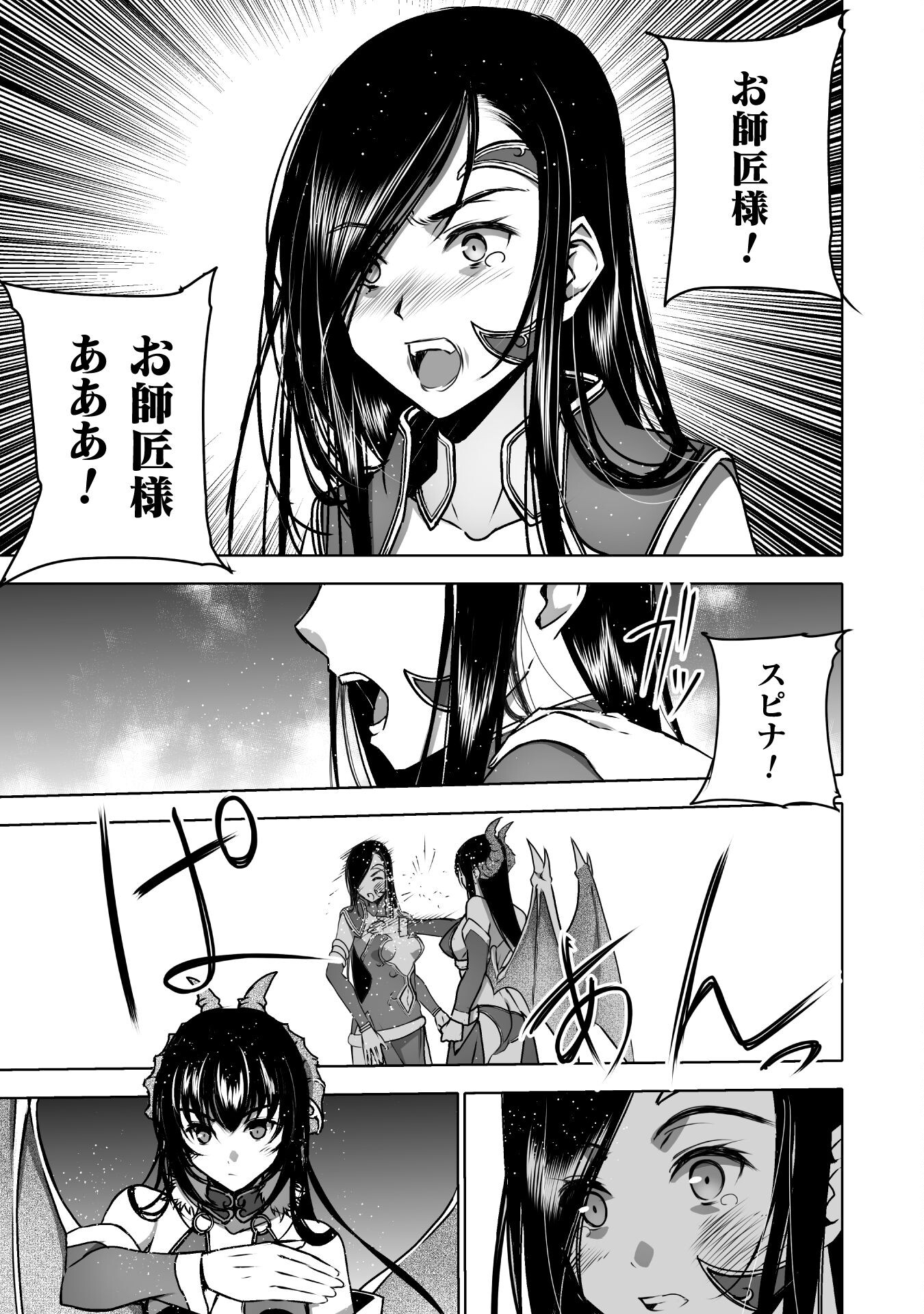 Maou no Hajimekata - The Comic Chapter 68 5ページ