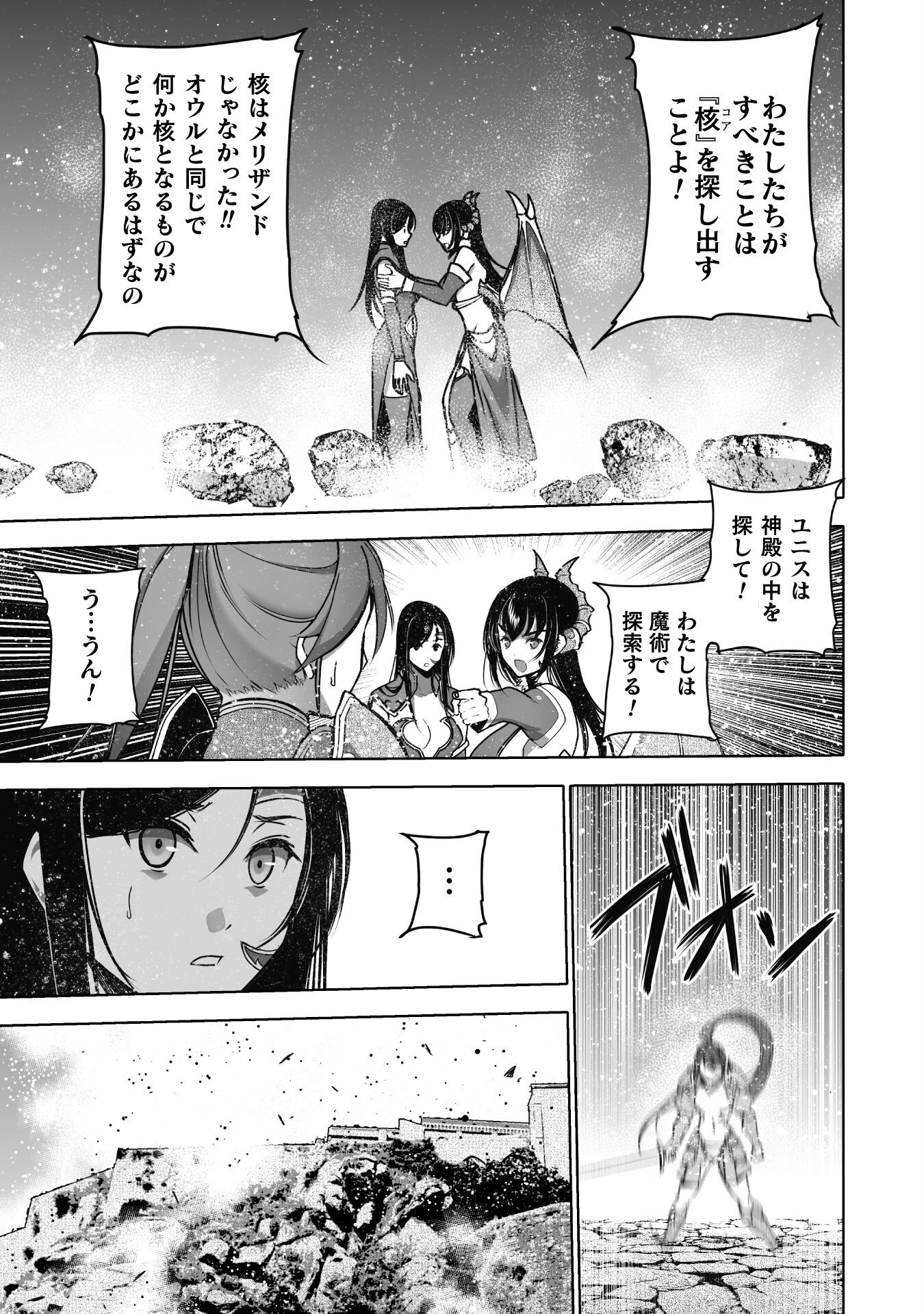 Maou no Hajimekata - The Comic Chapter 68 7ページ