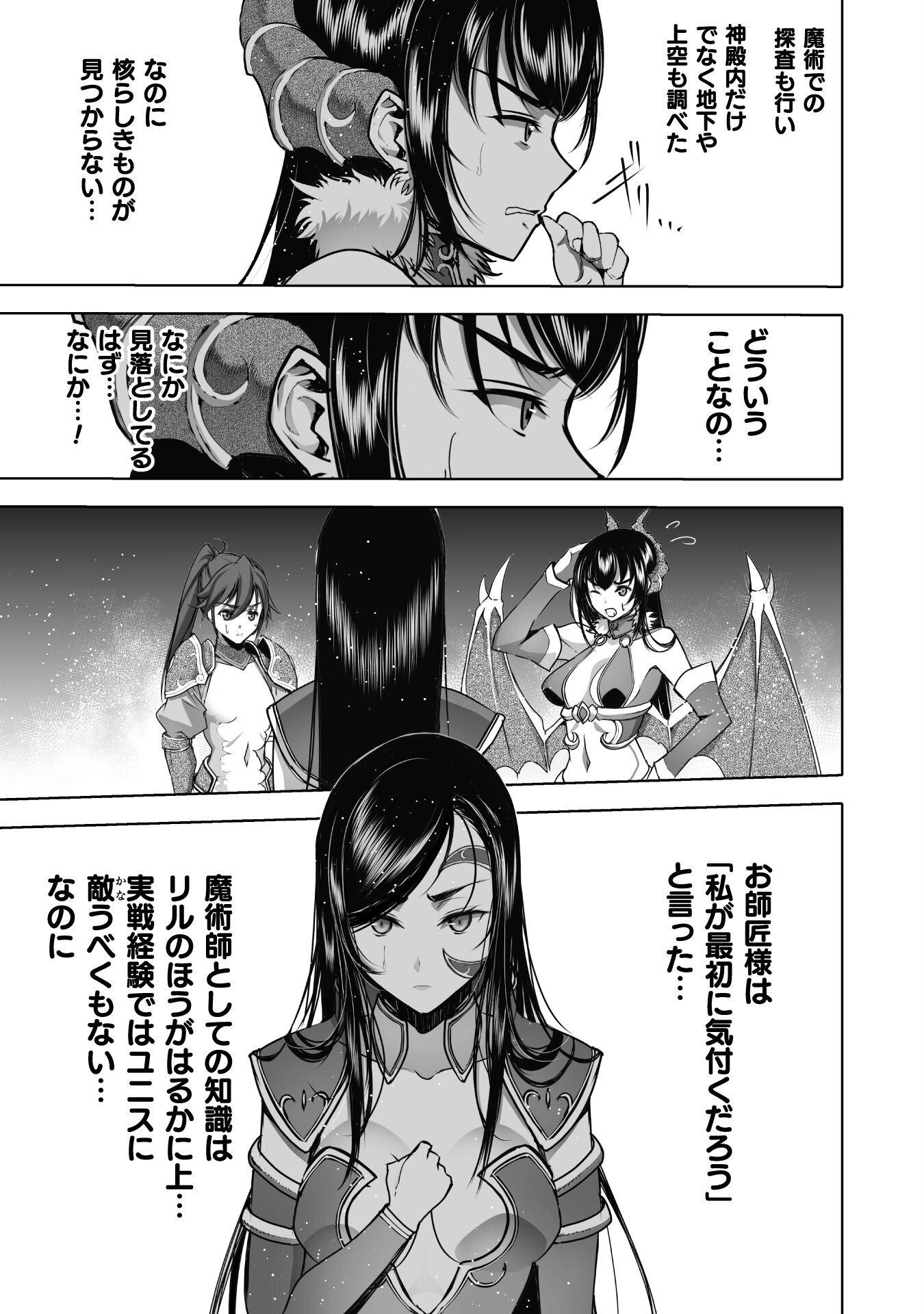 Maou no Hajimekata - The Comic Chapter 68 9ページ