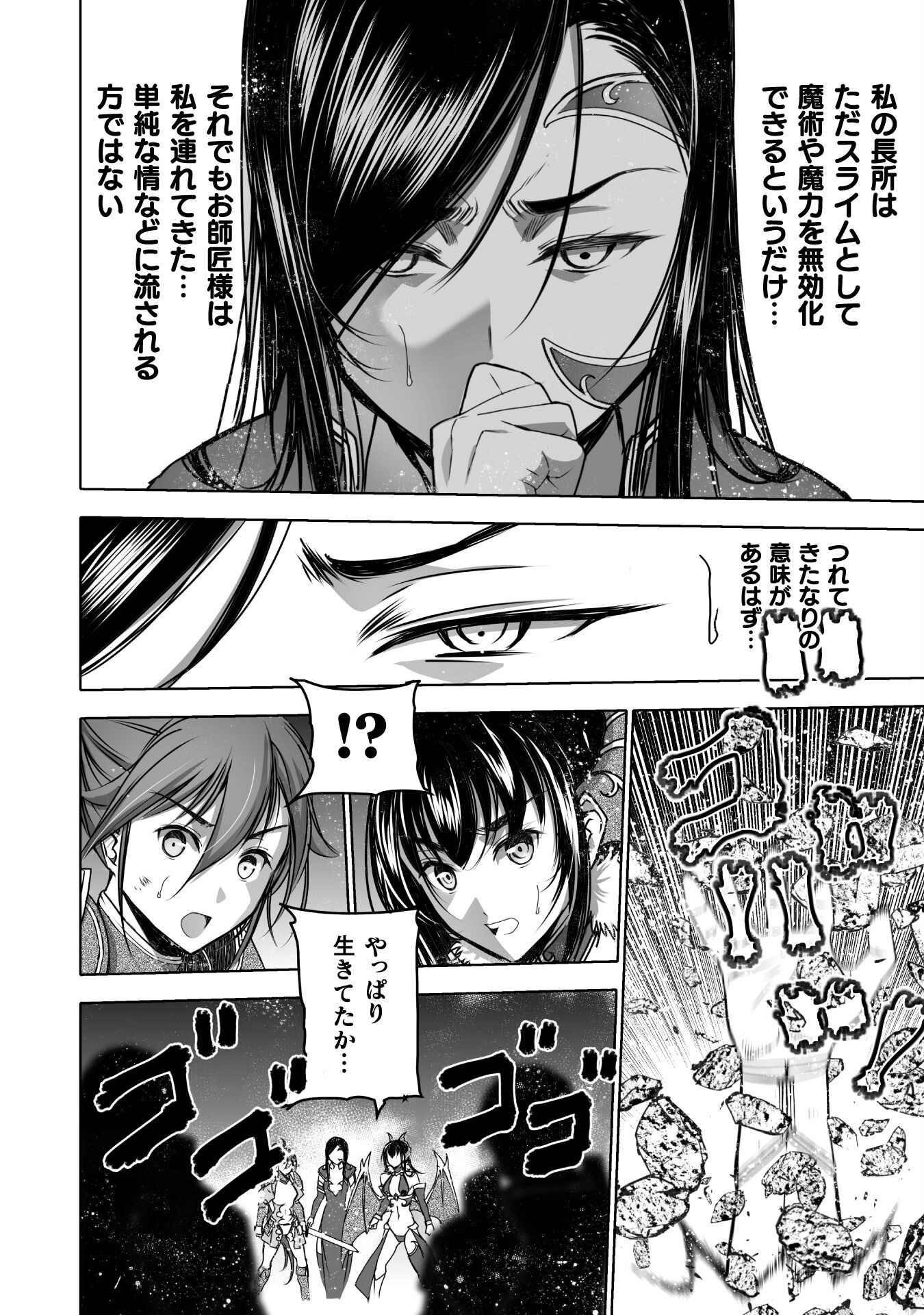 Maou no Hajimekata - The Comic Chapter 68 10ページ