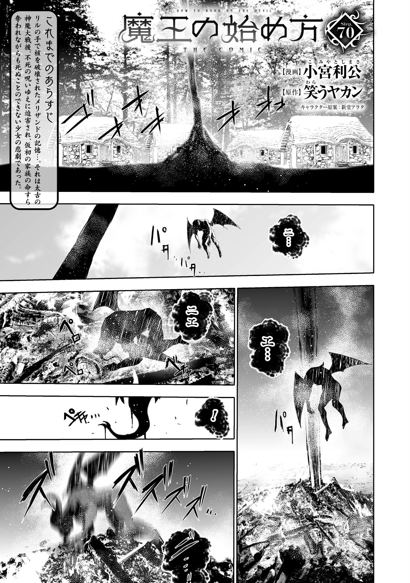 Maou no Hajimekata - The Comic Chapter 70 1ページ