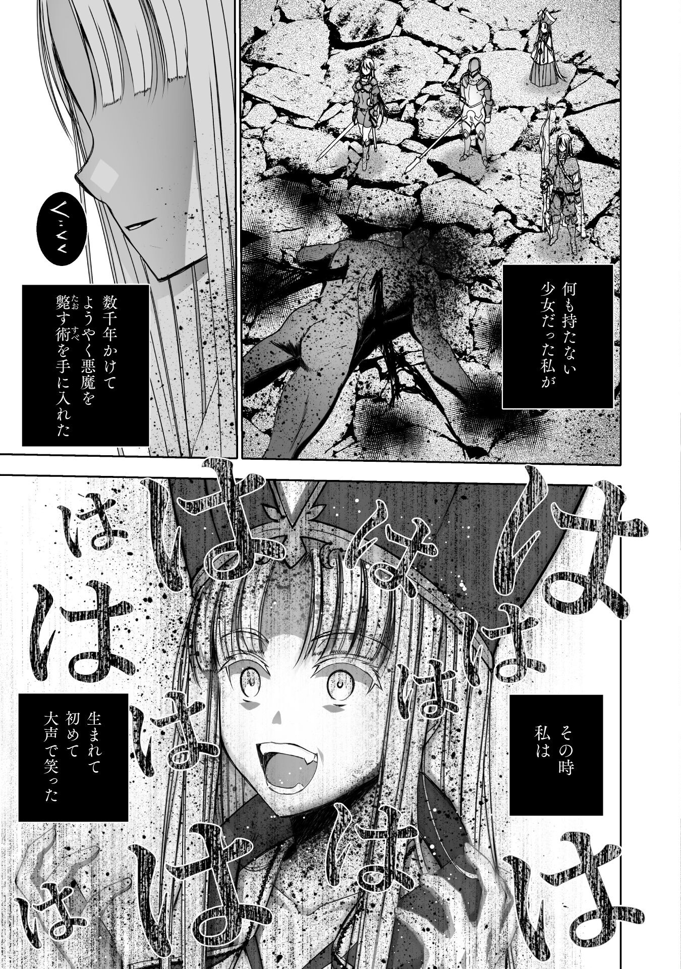 Maou no Hajimekata - The Comic Chapter 70 19ページ