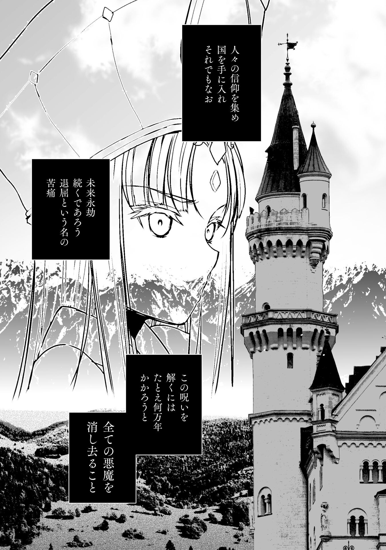 Maou no Hajimekata - The Comic Chapter 70 20ページ
