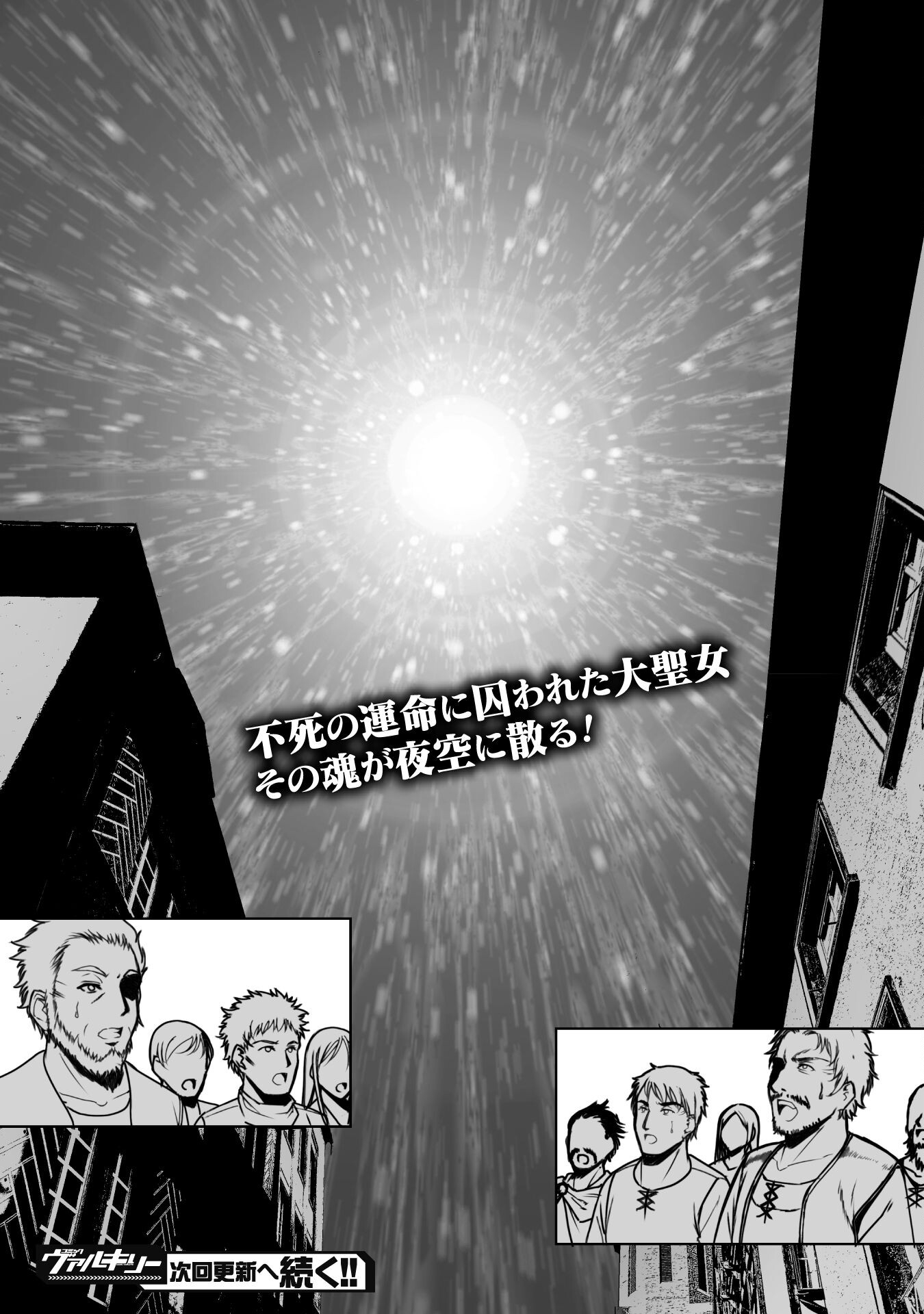 Maou no Hajimekata - The Comic Chapter 70 24ページ