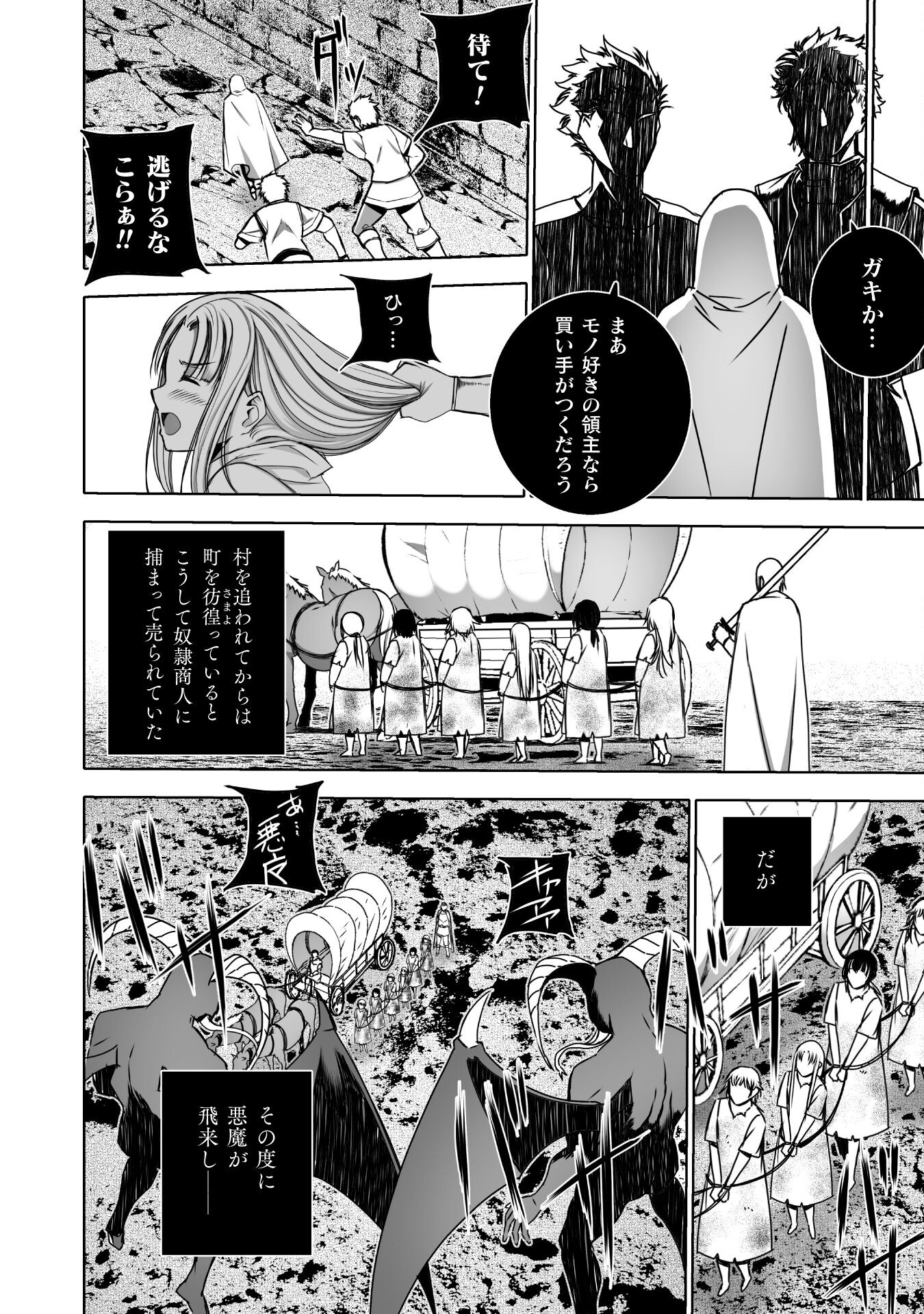 Maou no Hajimekata - The Comic Chapter 70 4ページ