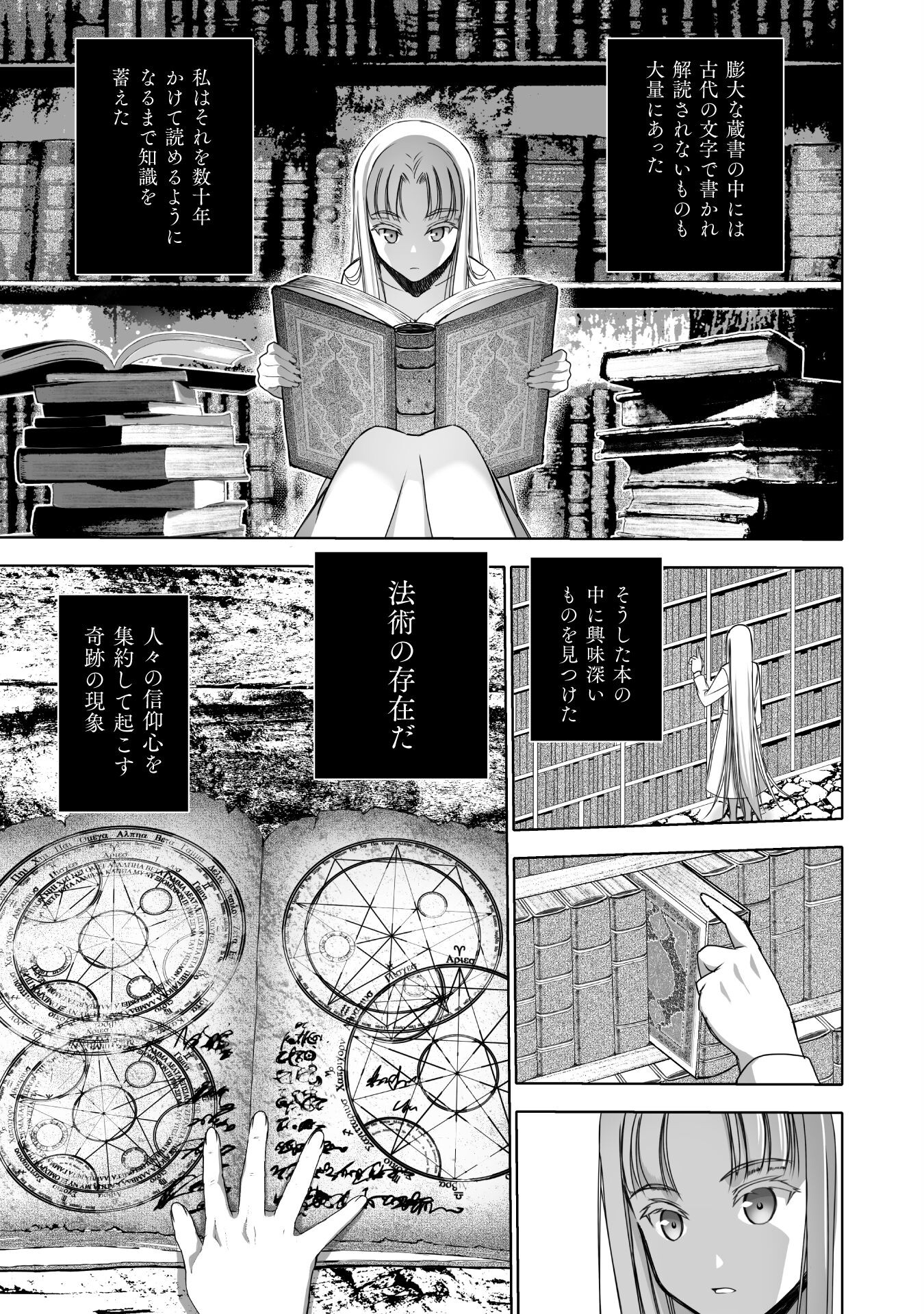 Maou no Hajimekata - The Comic Chapter 70 9ページ
