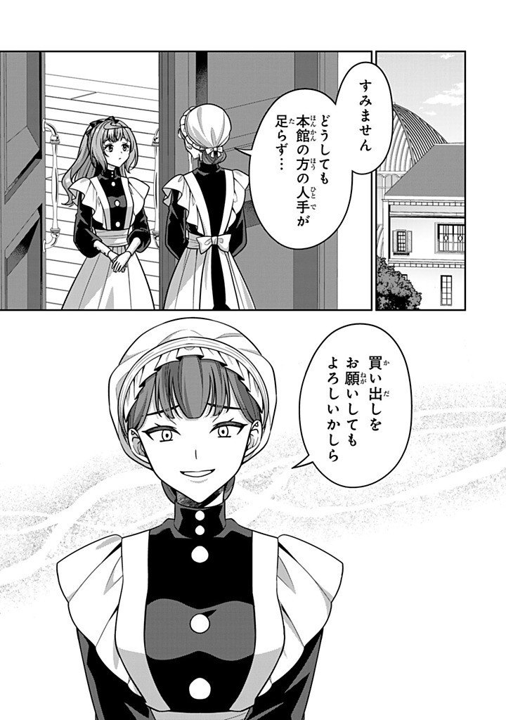 Shinjuu Kishi-sama no Senzoku Maid Chapter 23.3 3ページ
