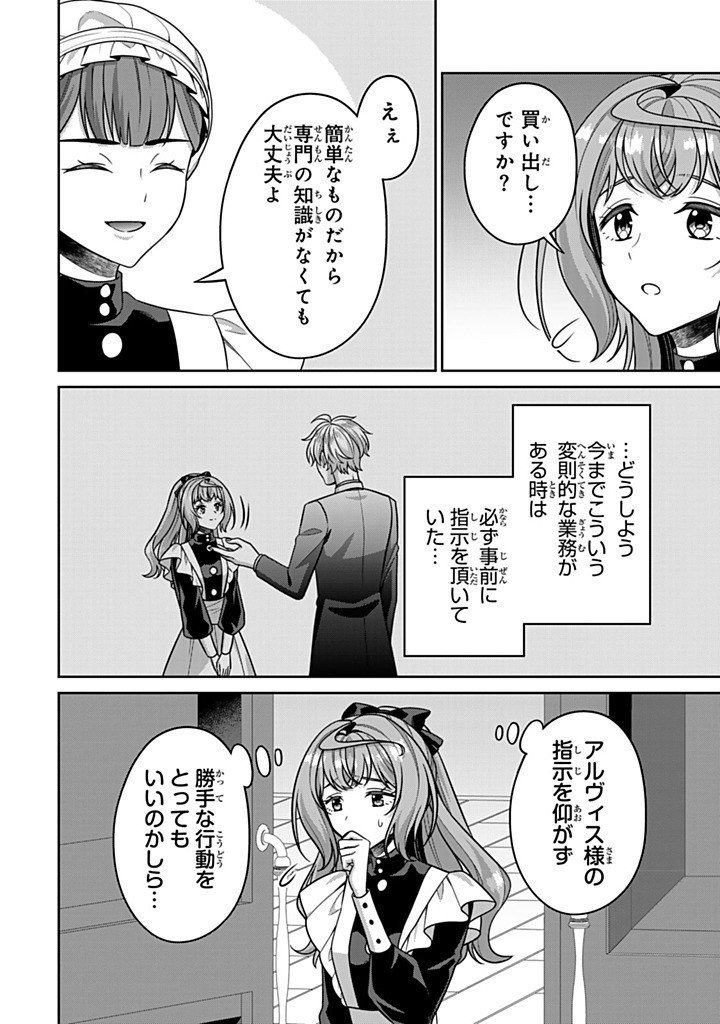 Shinjuu Kishi-sama no Senzoku Maid Chapter 23.3 4ページ