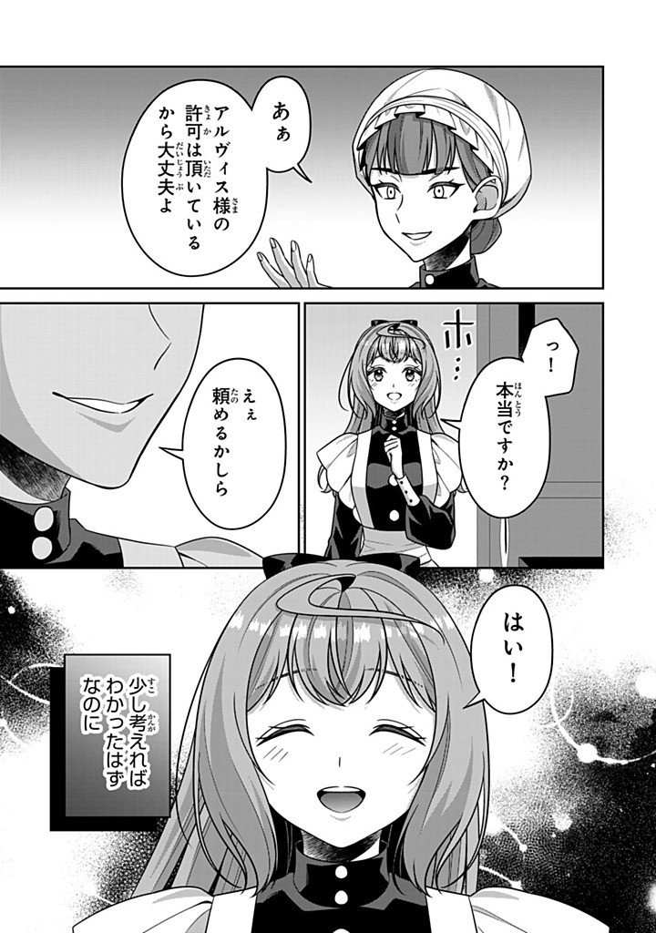 Shinjuu Kishi-sama no Senzoku Maid Chapter 23.3 5ページ