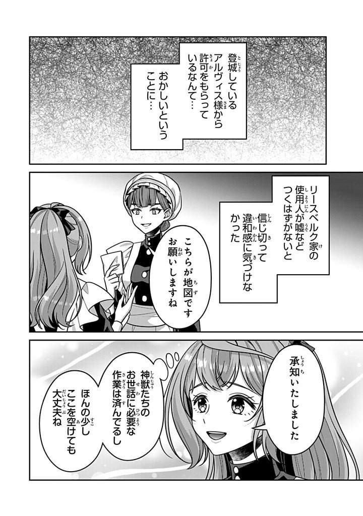 Shinjuu Kishi-sama no Senzoku Maid Chapter 23.3 6ページ