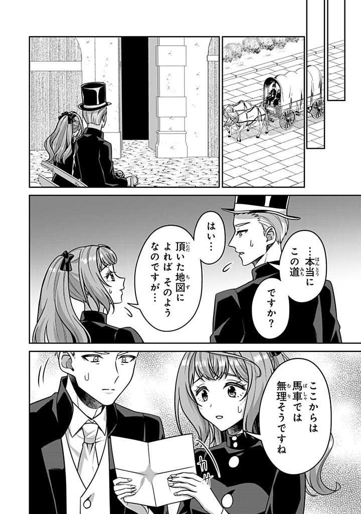 Shinjuu Kishi-sama no Senzoku Maid Chapter 23.3 8ページ