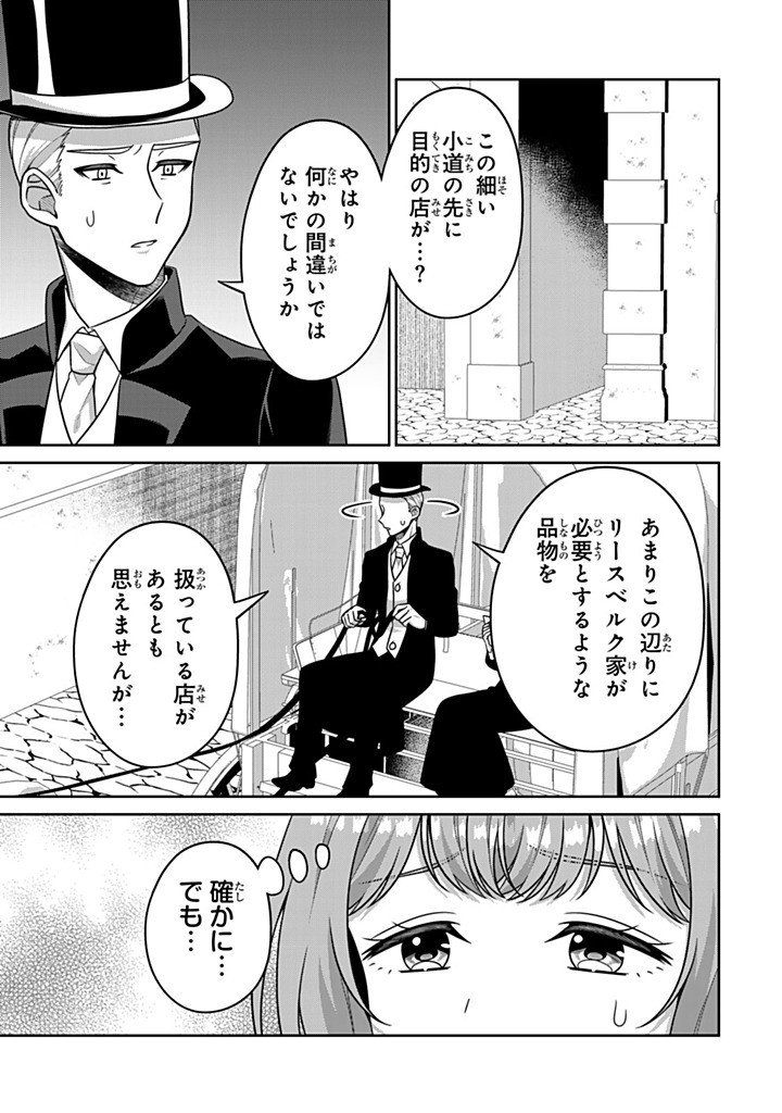 Shinjuu Kishi-sama no Senzoku Maid Chapter 23.3 9ページ