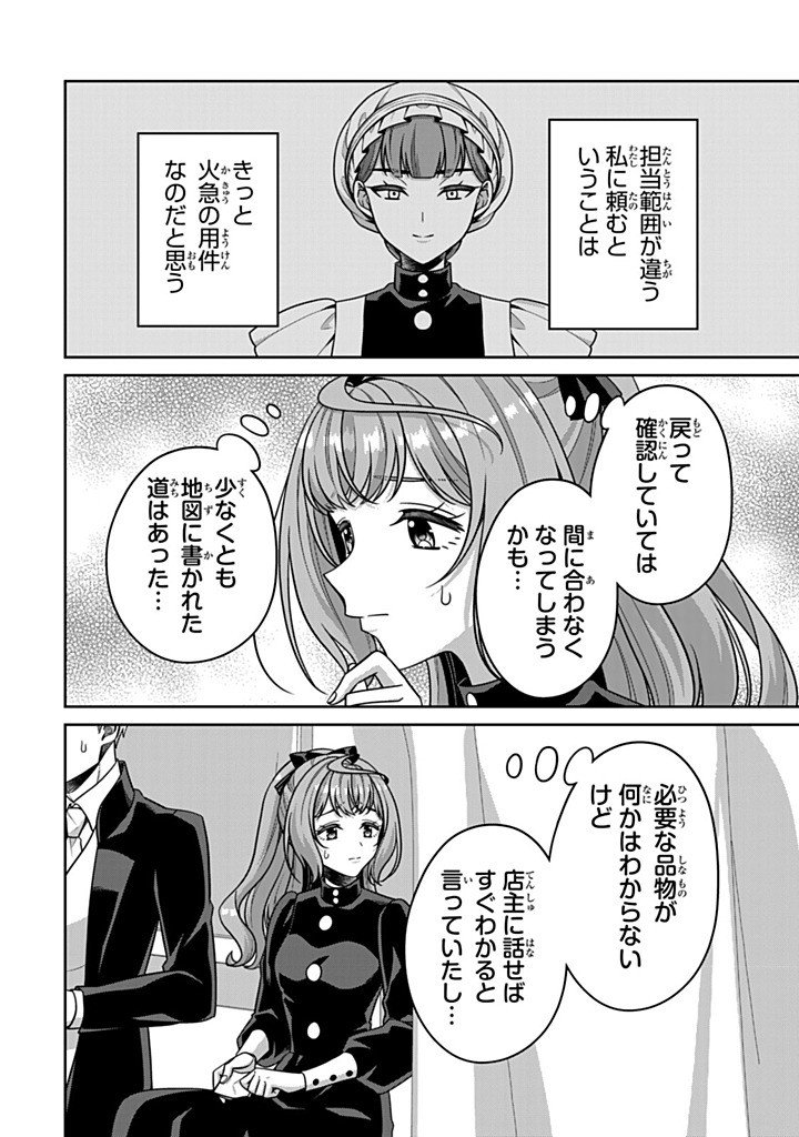 Shinjuu Kishi-sama no Senzoku Maid Chapter 23.3 10ページ