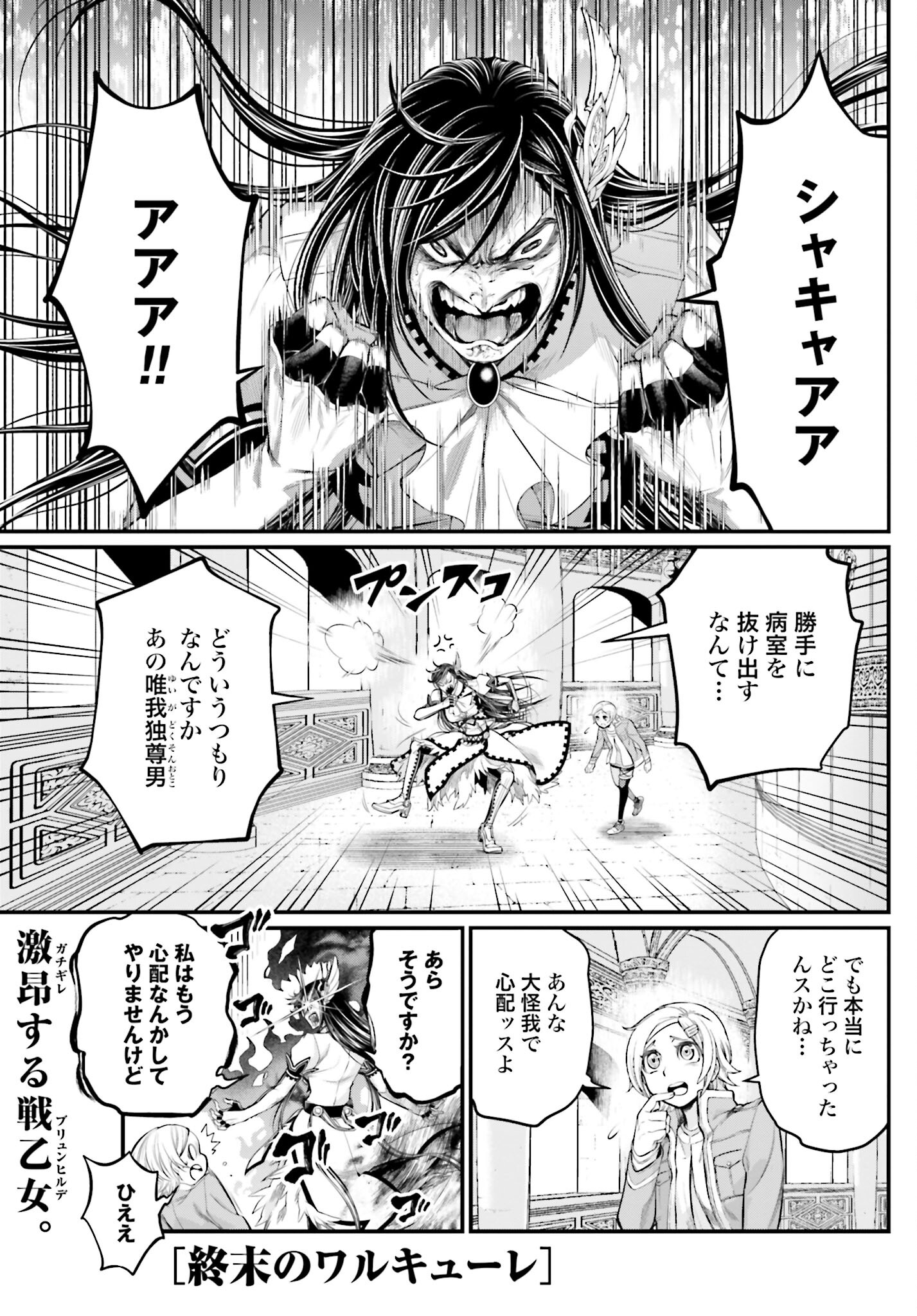 Shuumatsu no Valkyrie Chapter 66 1ページ