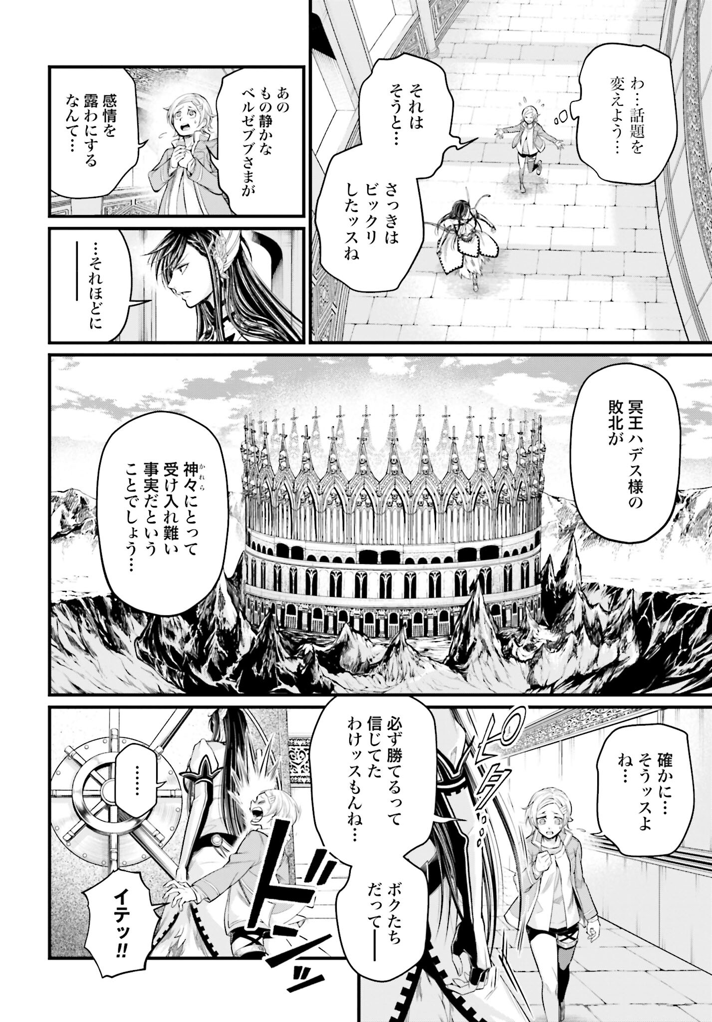 Shuumatsu no Valkyrie Chapter 66 2ページ