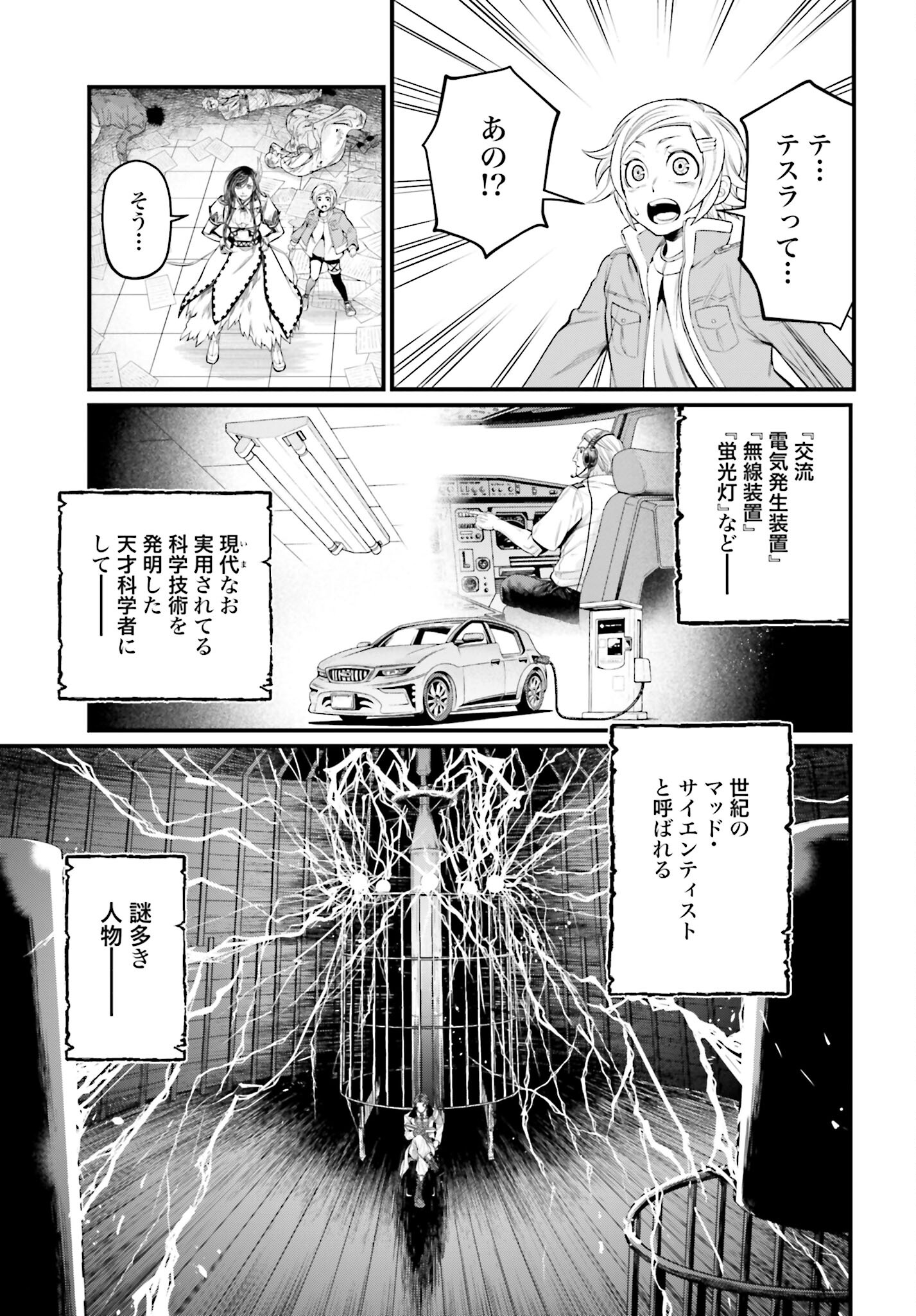 Shuumatsu no Valkyrie Chapter 66 11ページ