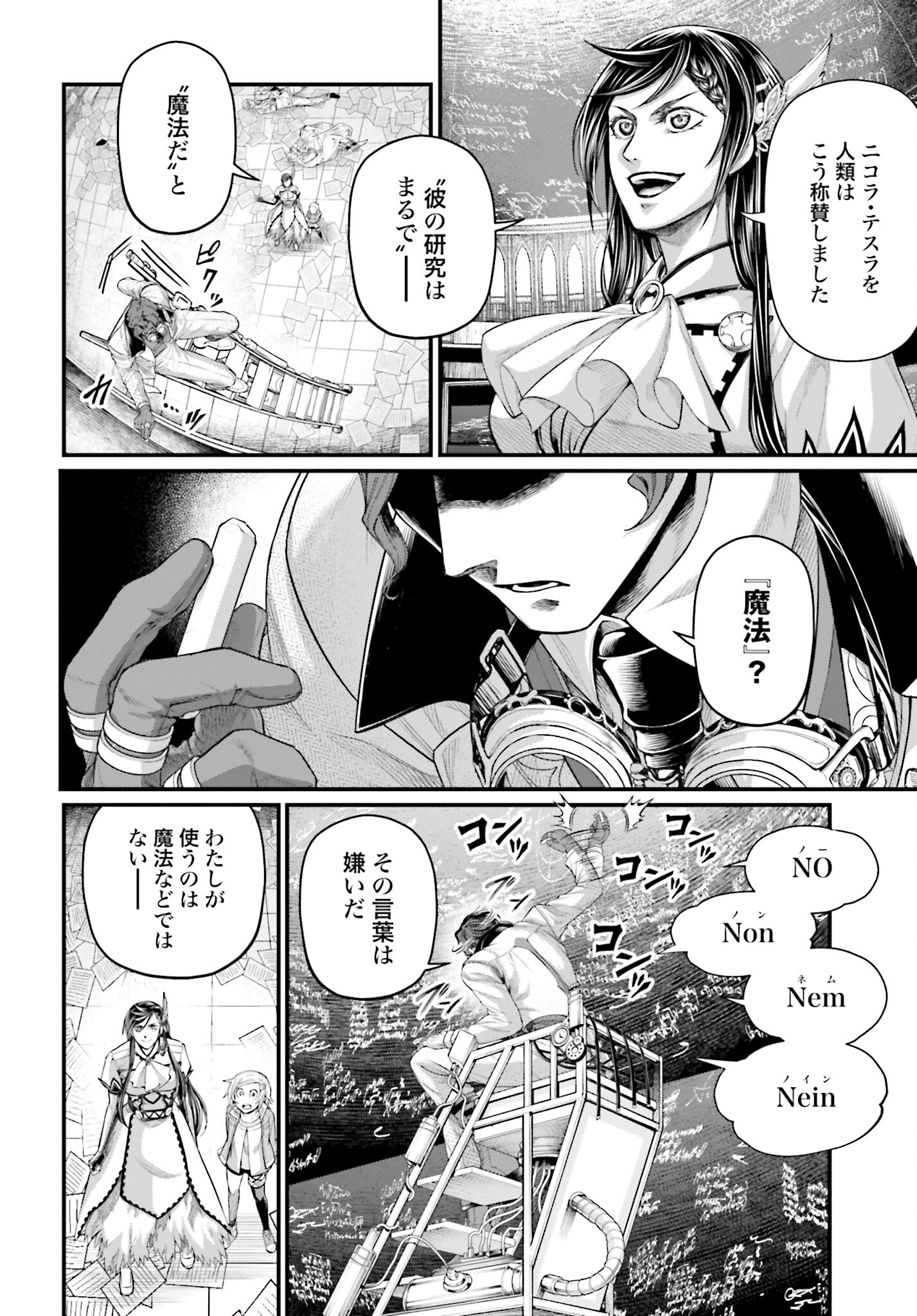 Shuumatsu no Valkyrie Chapter 66 12ページ