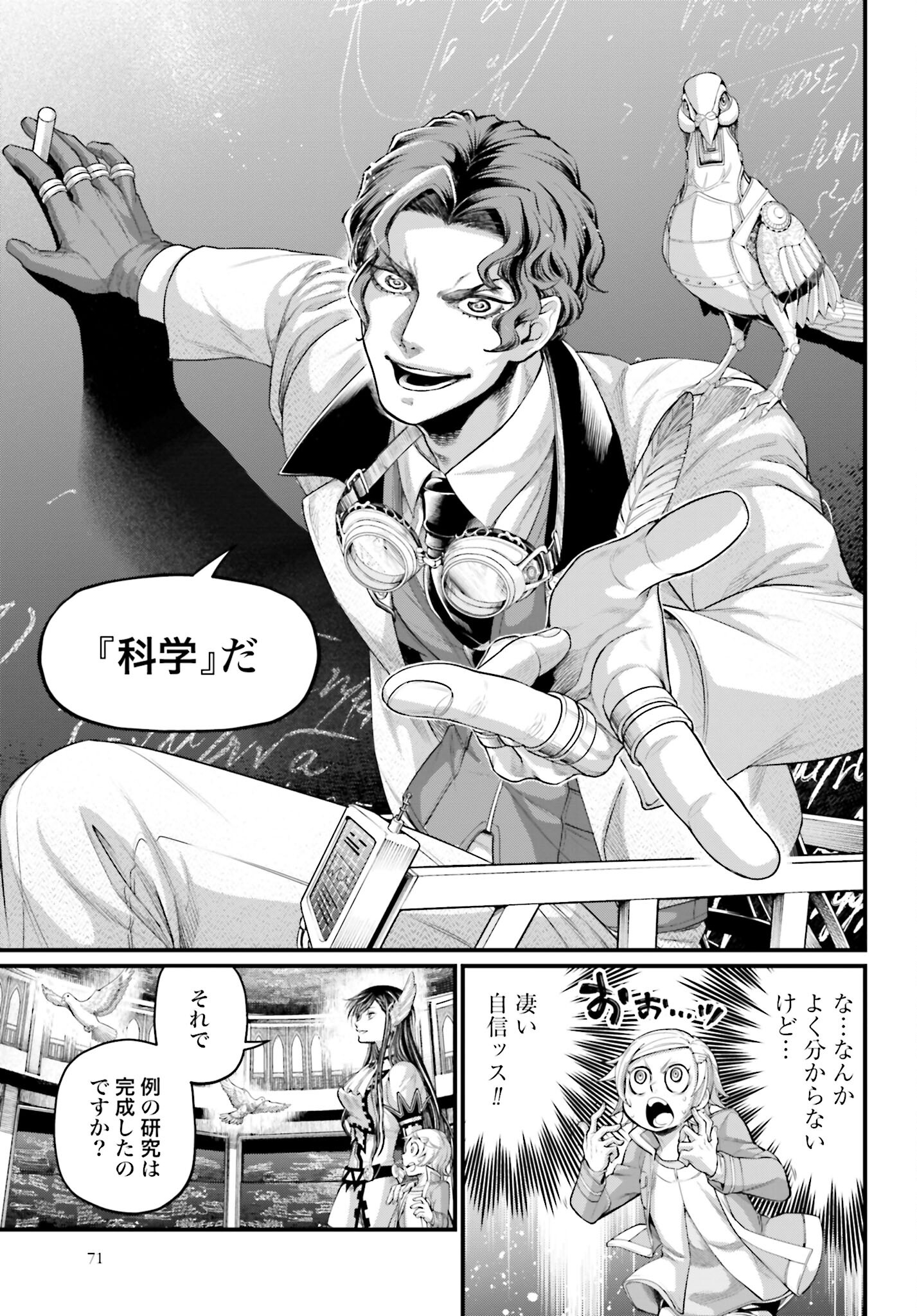 Shuumatsu no Valkyrie Chapter 66 13ページ