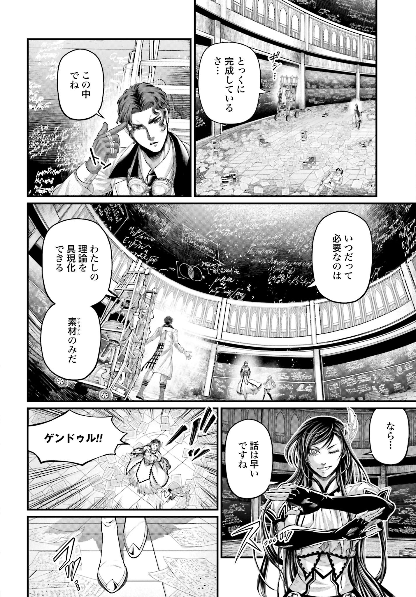 Shuumatsu no Valkyrie Chapter 66 14ページ