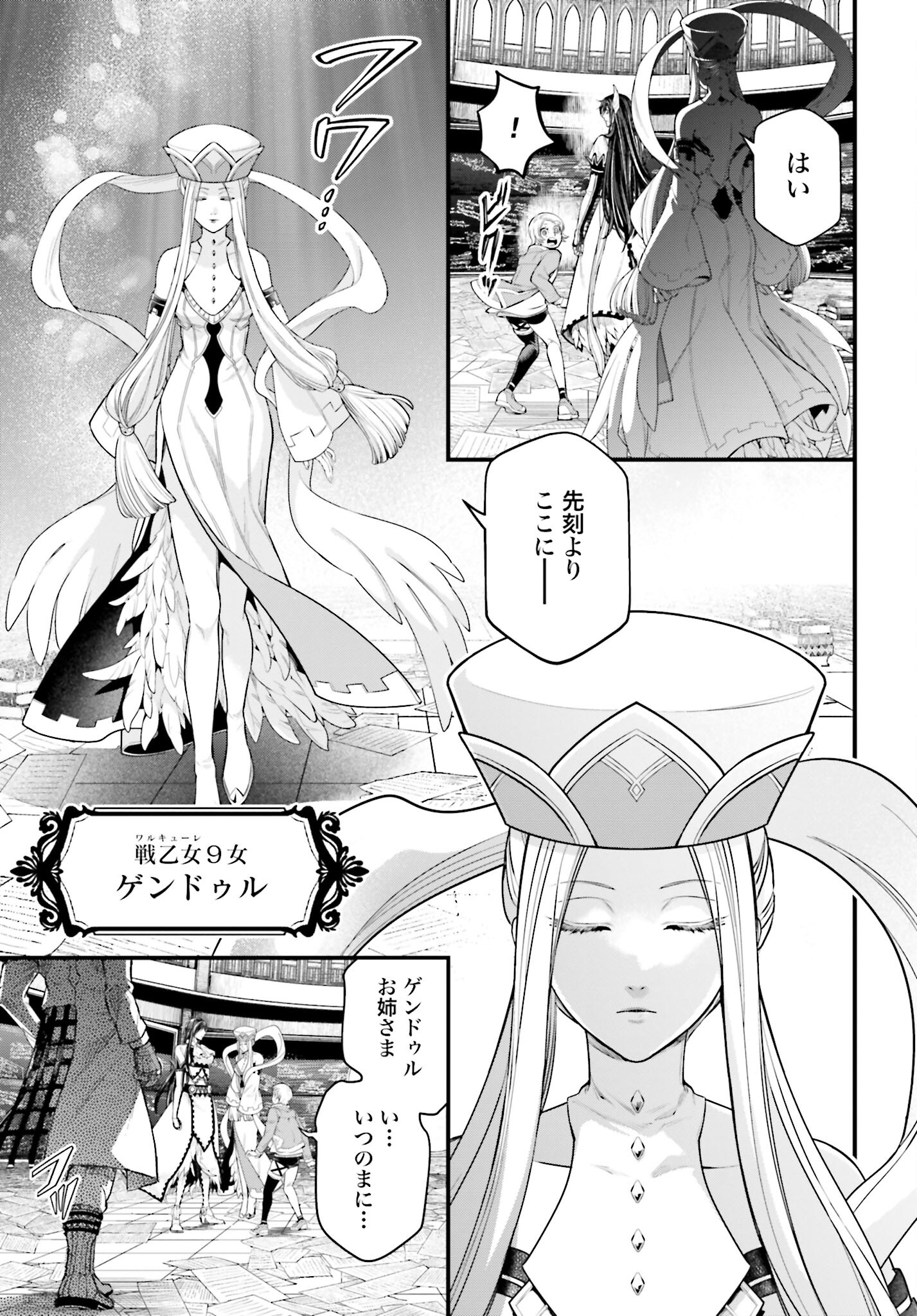 Shuumatsu no Valkyrie Chapter 66 15ページ