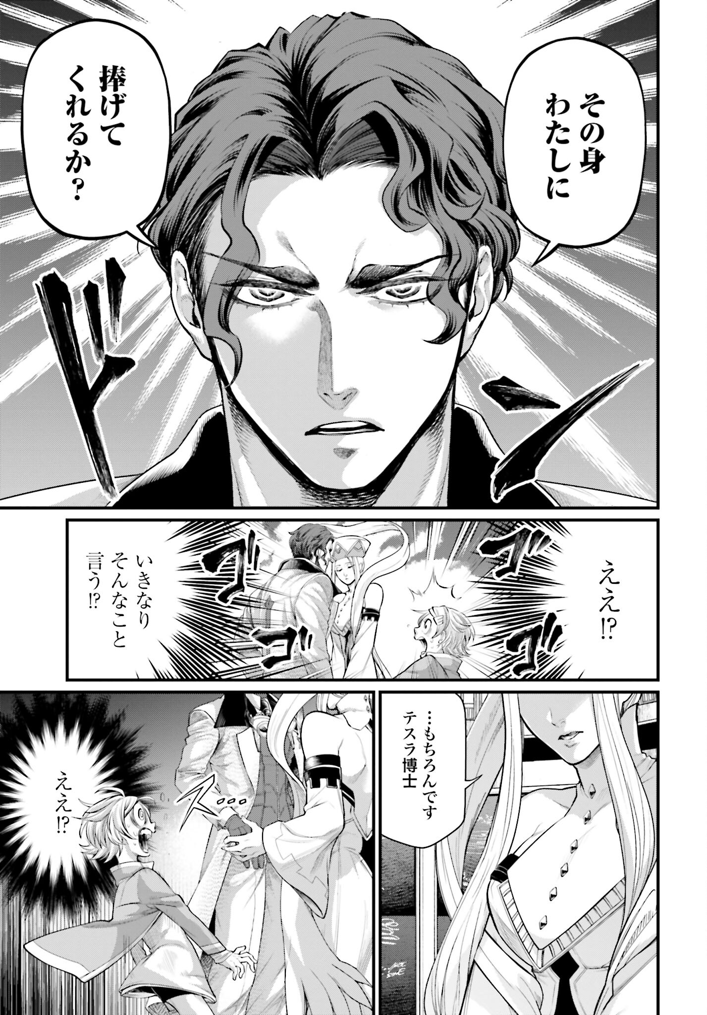 Shuumatsu no Valkyrie Chapter 66 17ページ