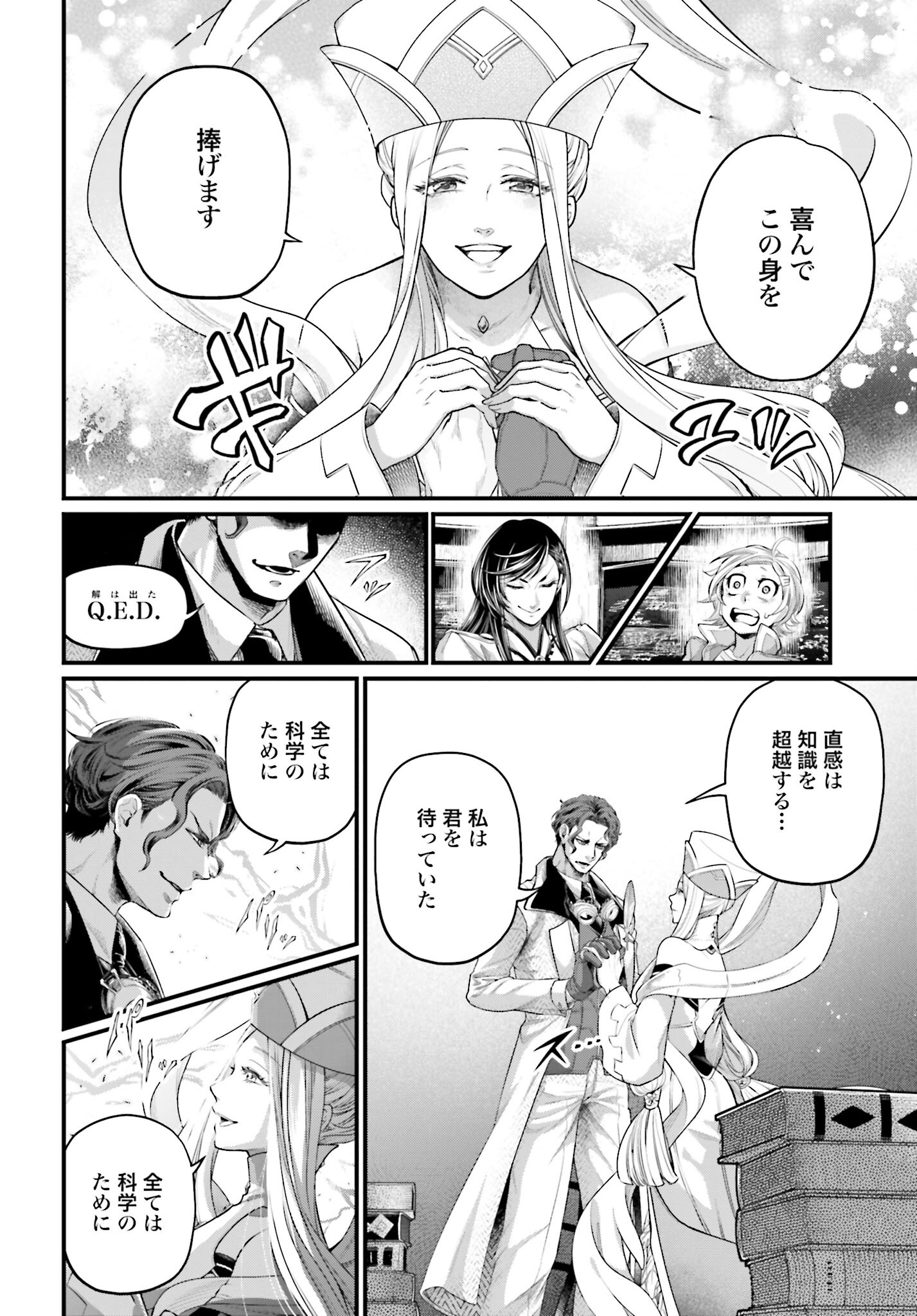 Shuumatsu no Valkyrie Chapter 66 18ページ