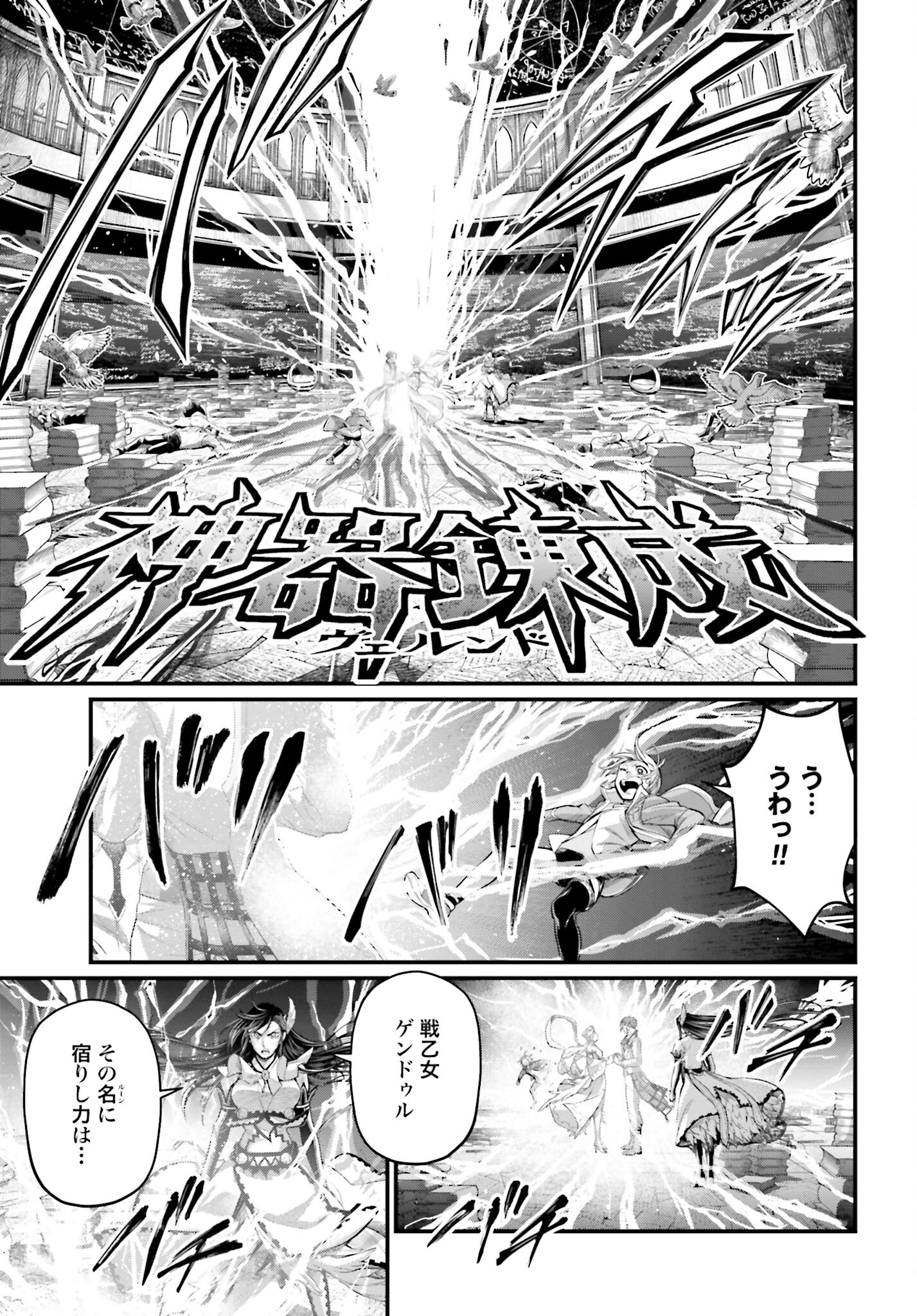 Shuumatsu no Valkyrie Chapter 66 19ページ