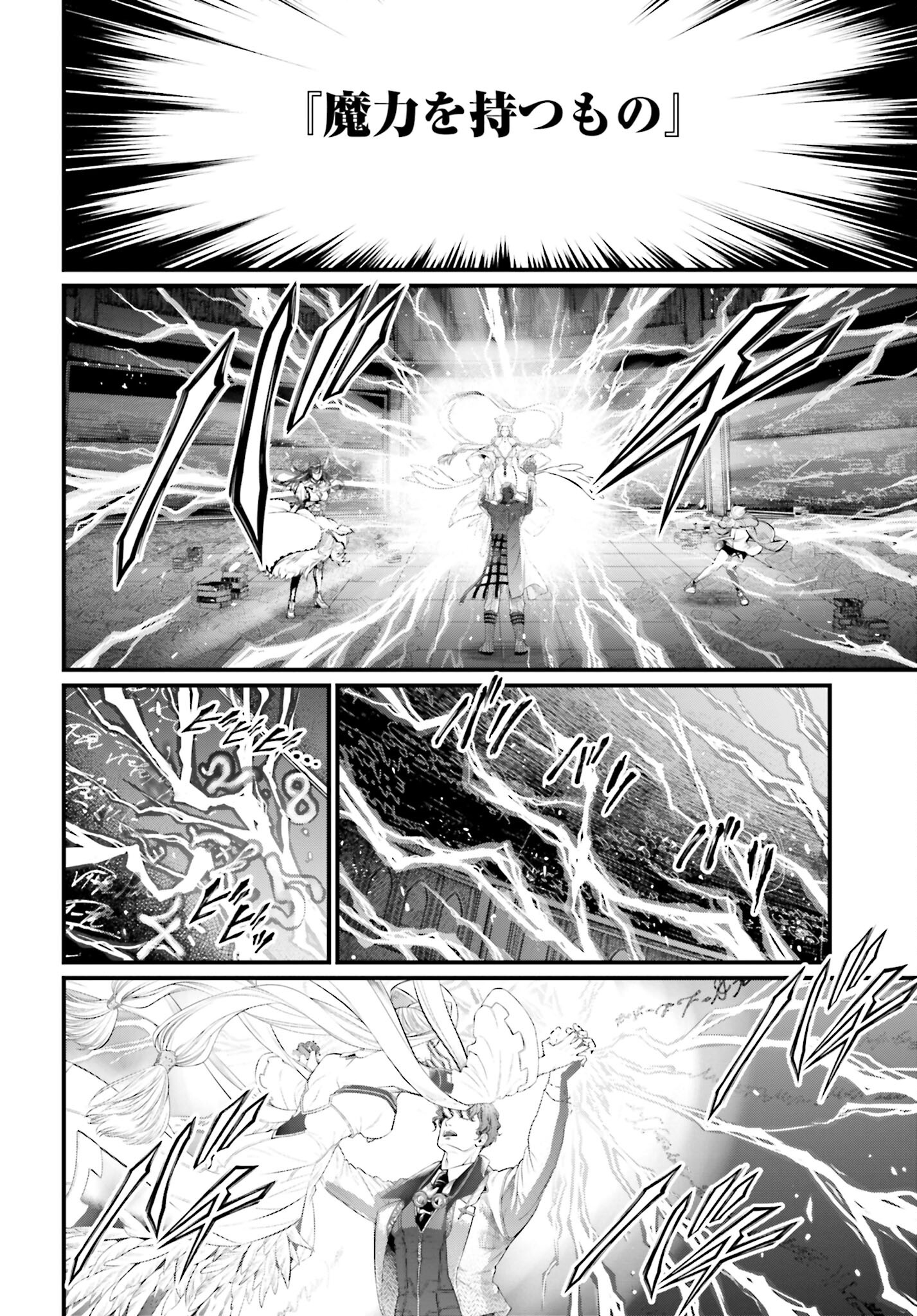 Shuumatsu no Valkyrie Chapter 66 20ページ